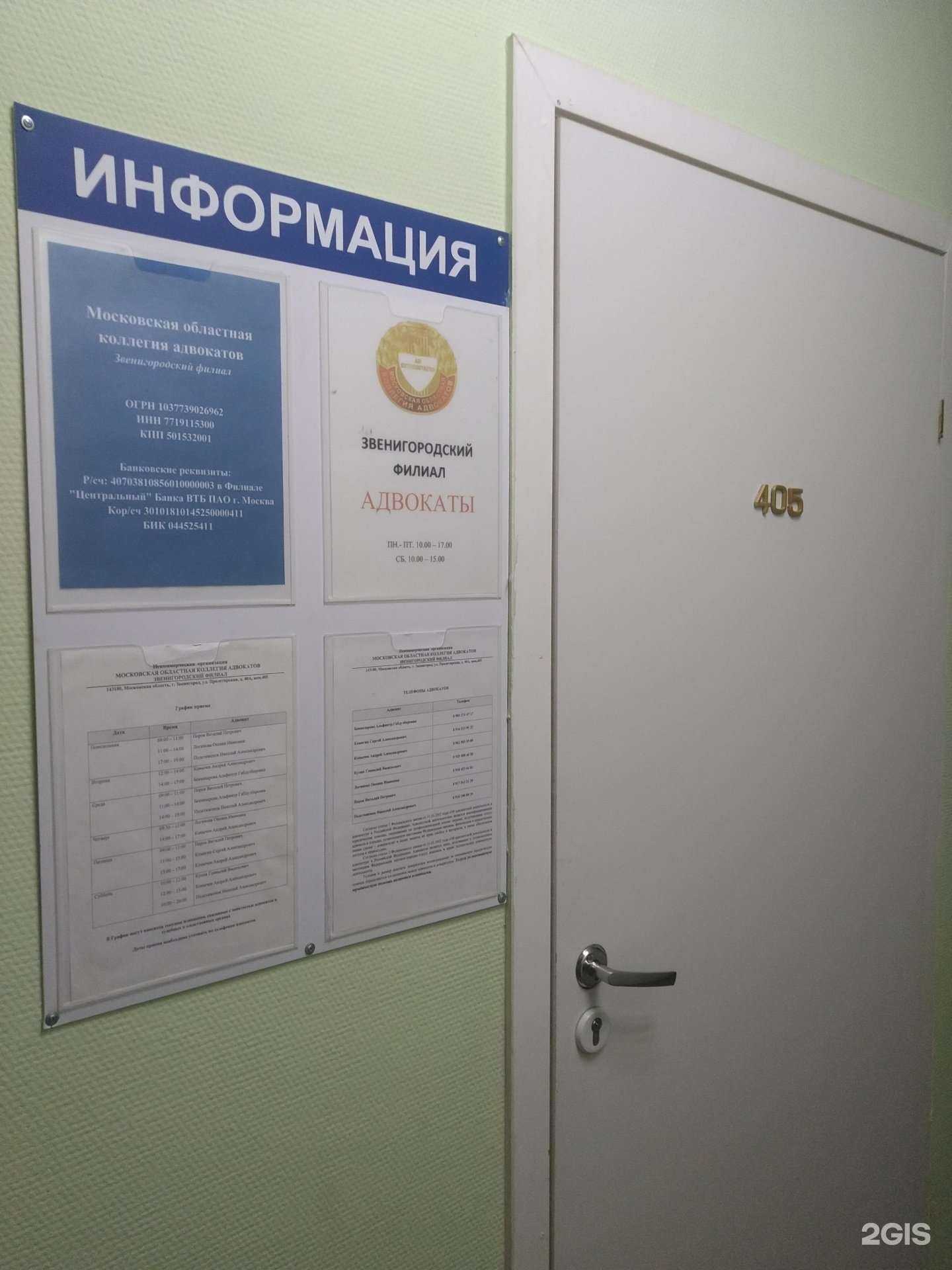 Отзывы на компанию Московская областная коллегия адвокатов в Звенигороде c фото