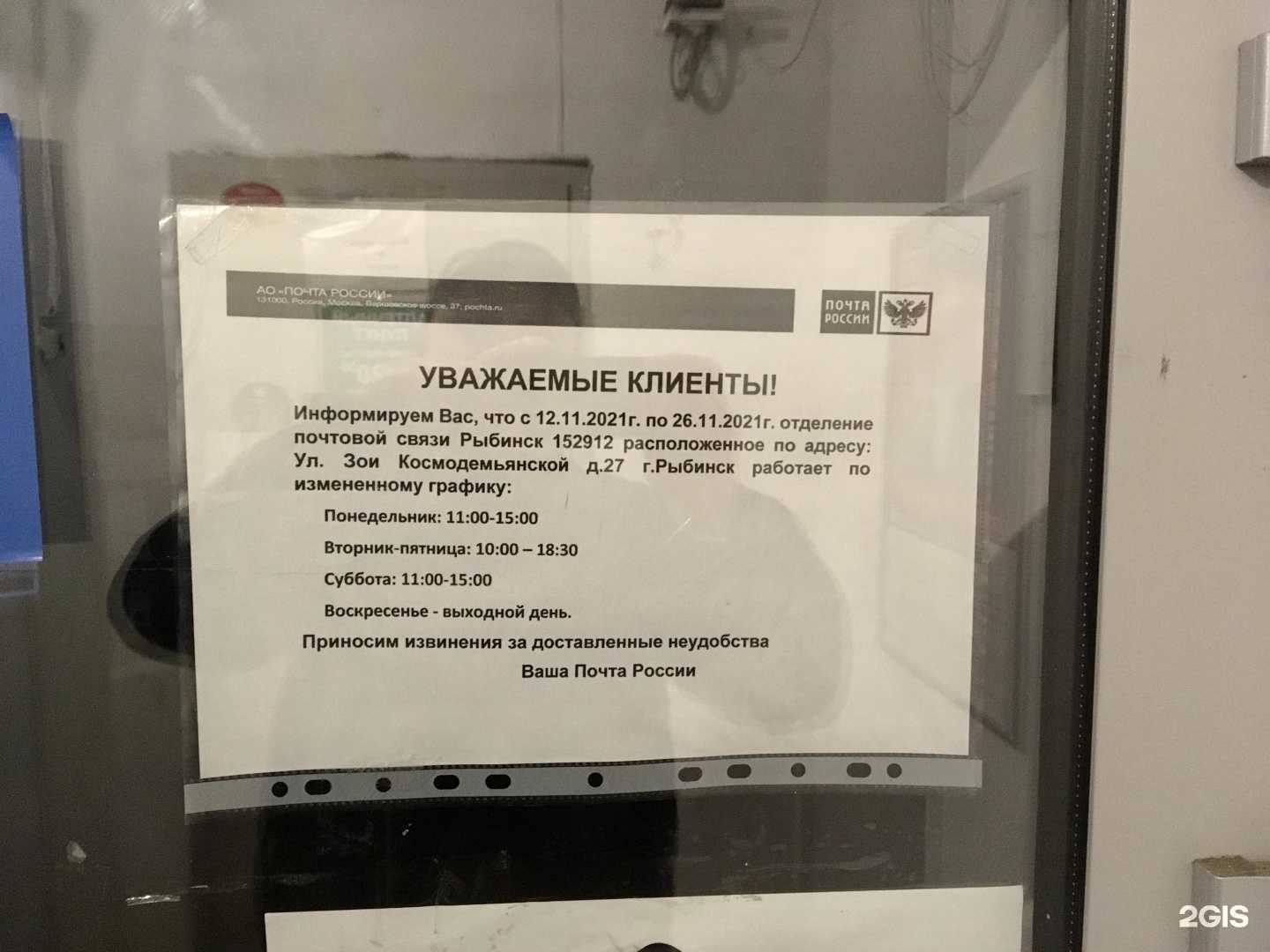 Отзывы на компанию Почта России в г. Рыбинск c фото