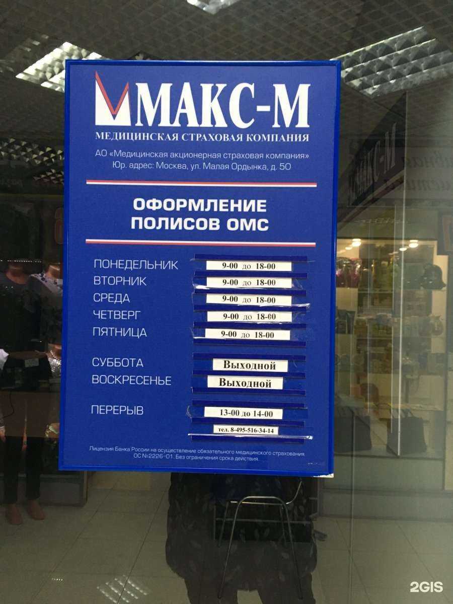 Отзывы на компанию Макс-М в г. Королёв c фото