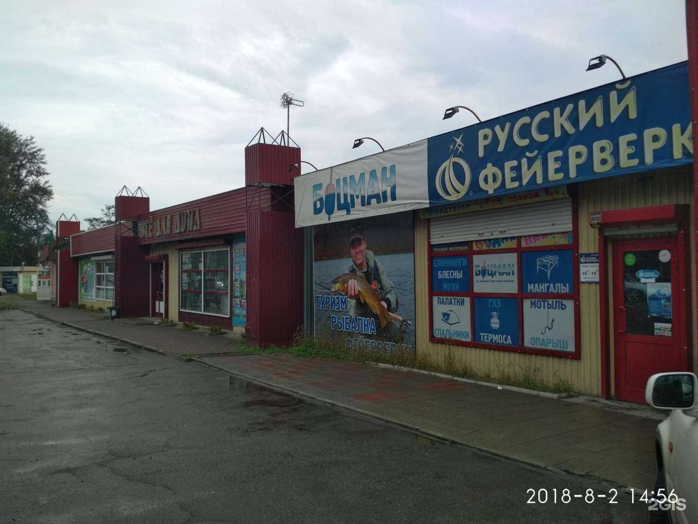 Отзывы на компанию Боцман в Шелехове c фото - фотография 2 из 2