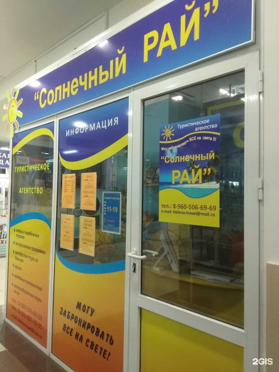 Отзывы на компанию Солнечный Рай в Иванове c фото