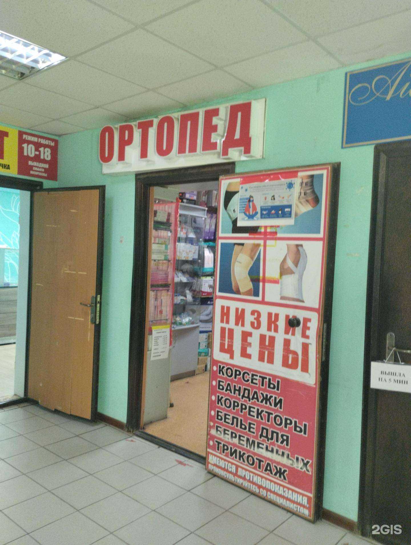 Отзывы на компанию Салон ортопедических товаров в Нефтекамске c фото