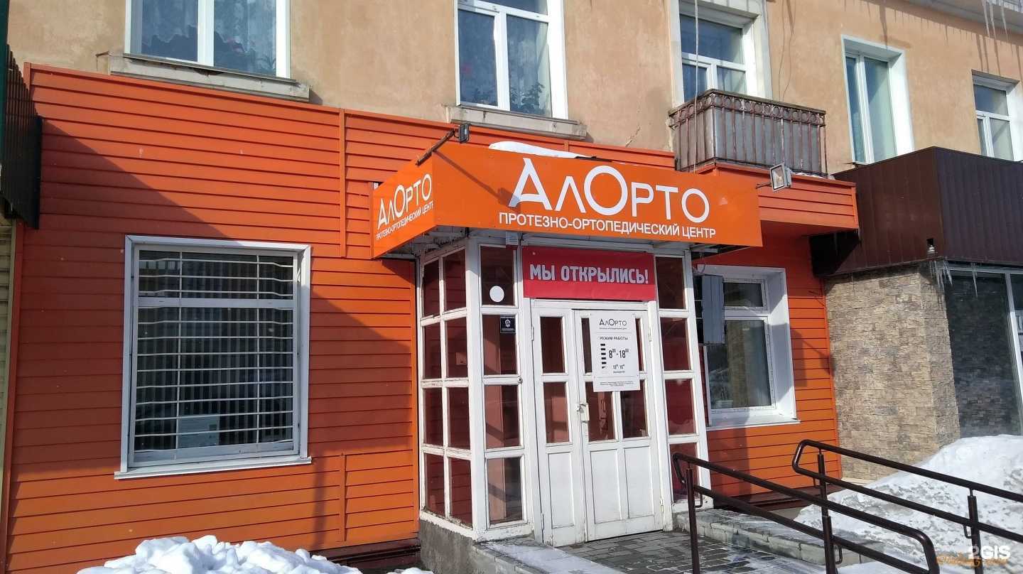 Отзывы на компанию Алорто в г. Рубцовск c фото