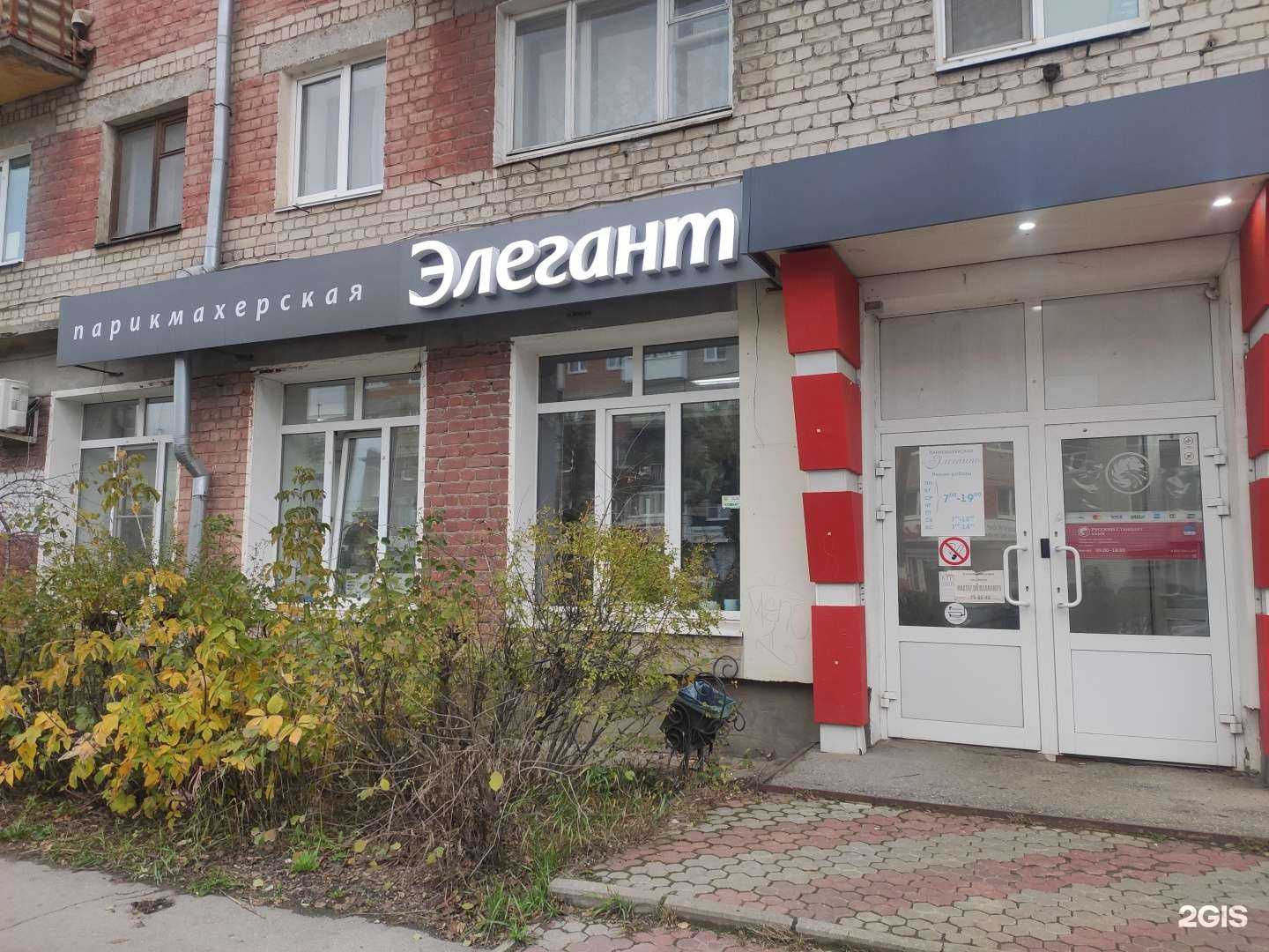 Отзывы на компанию Элегант в г. Дзержинск c фото