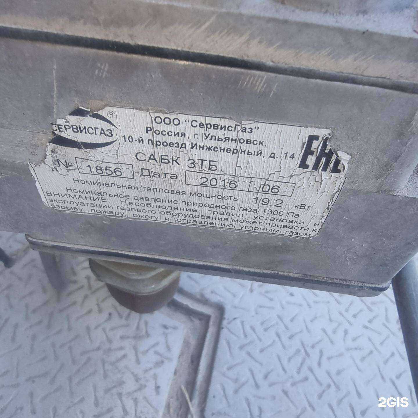 Отзывы на компанию СервисГаз в Ульяновске c фото