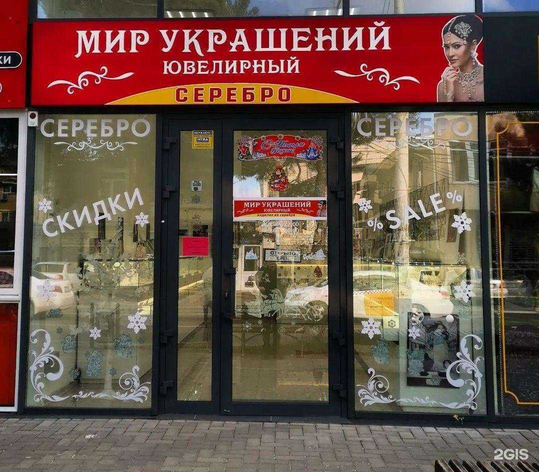 Отзывы на компанию Мир украшений в г. Анапа c фото