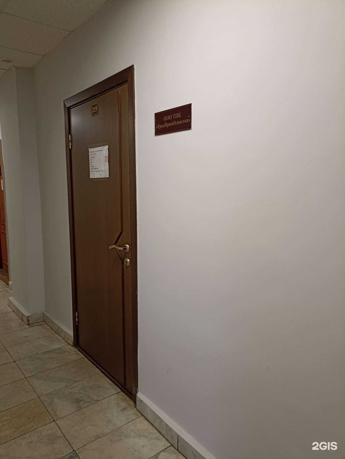 Отзывы на компанию УралПромОснастка в Челябинске c фото