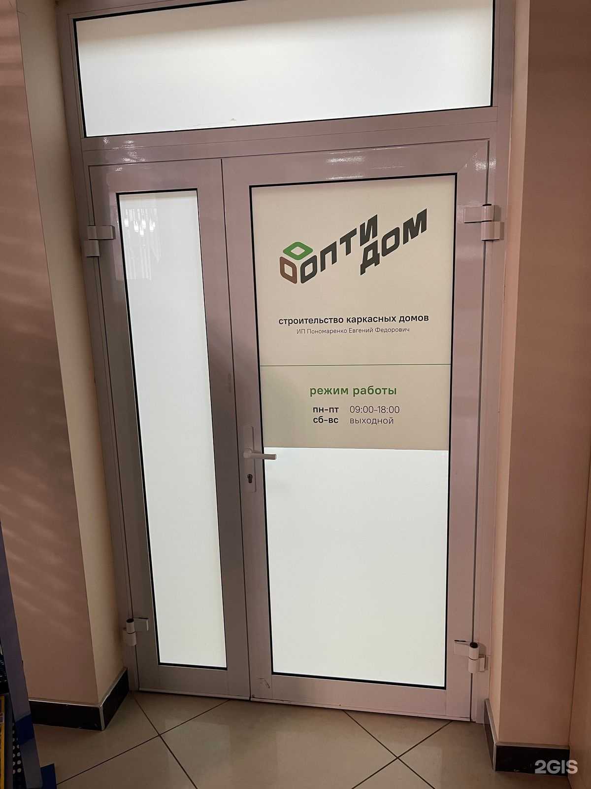 Отзывы на компанию ОптиДом в г. Ставрополь c фото