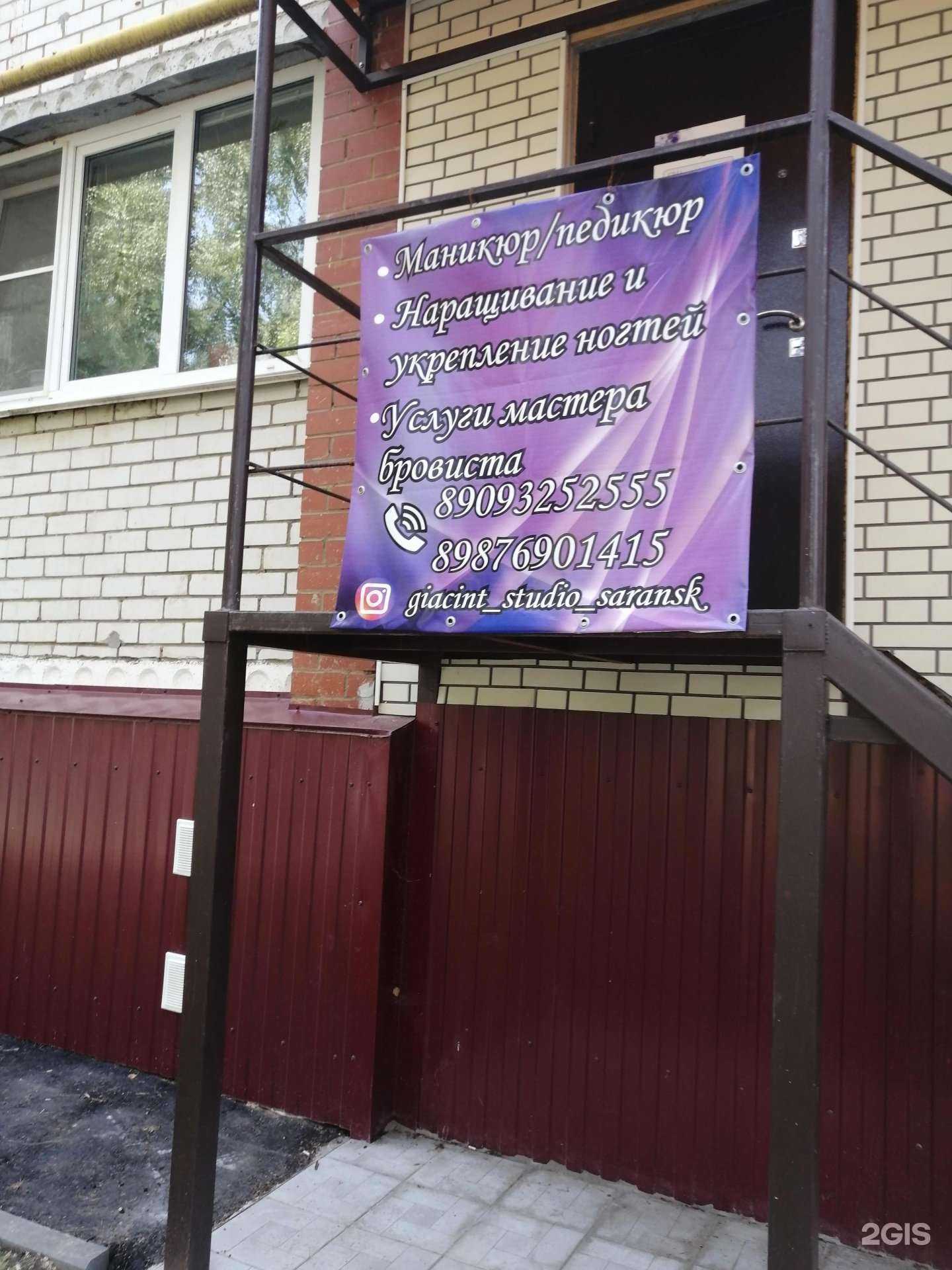 Отзывы на компанию Гиацинт в Саранске c фото - фотография 2 из 2