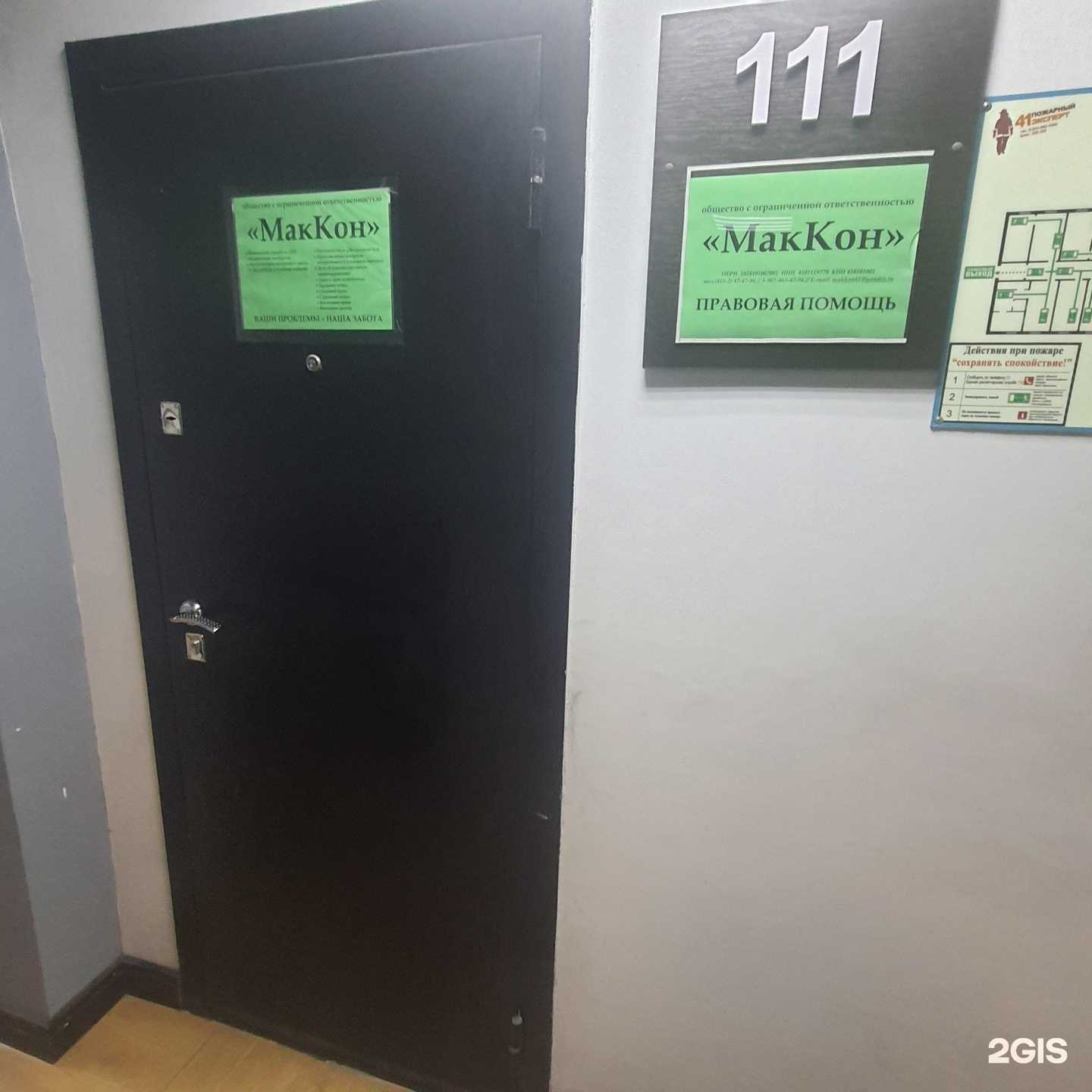 Отзывы на компанию Маккон в г. Петропавловск-Камчатский c фото