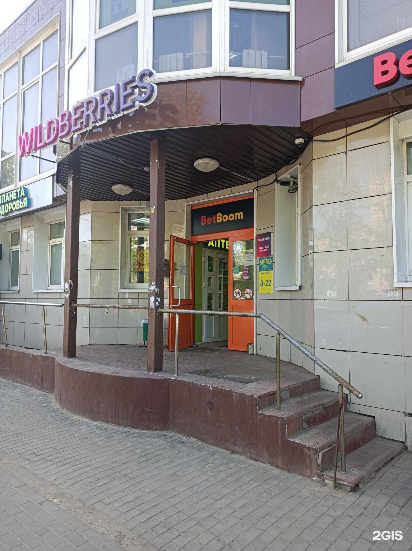 Отзывы на компанию BetBoom в г. Ивантеевка c фото