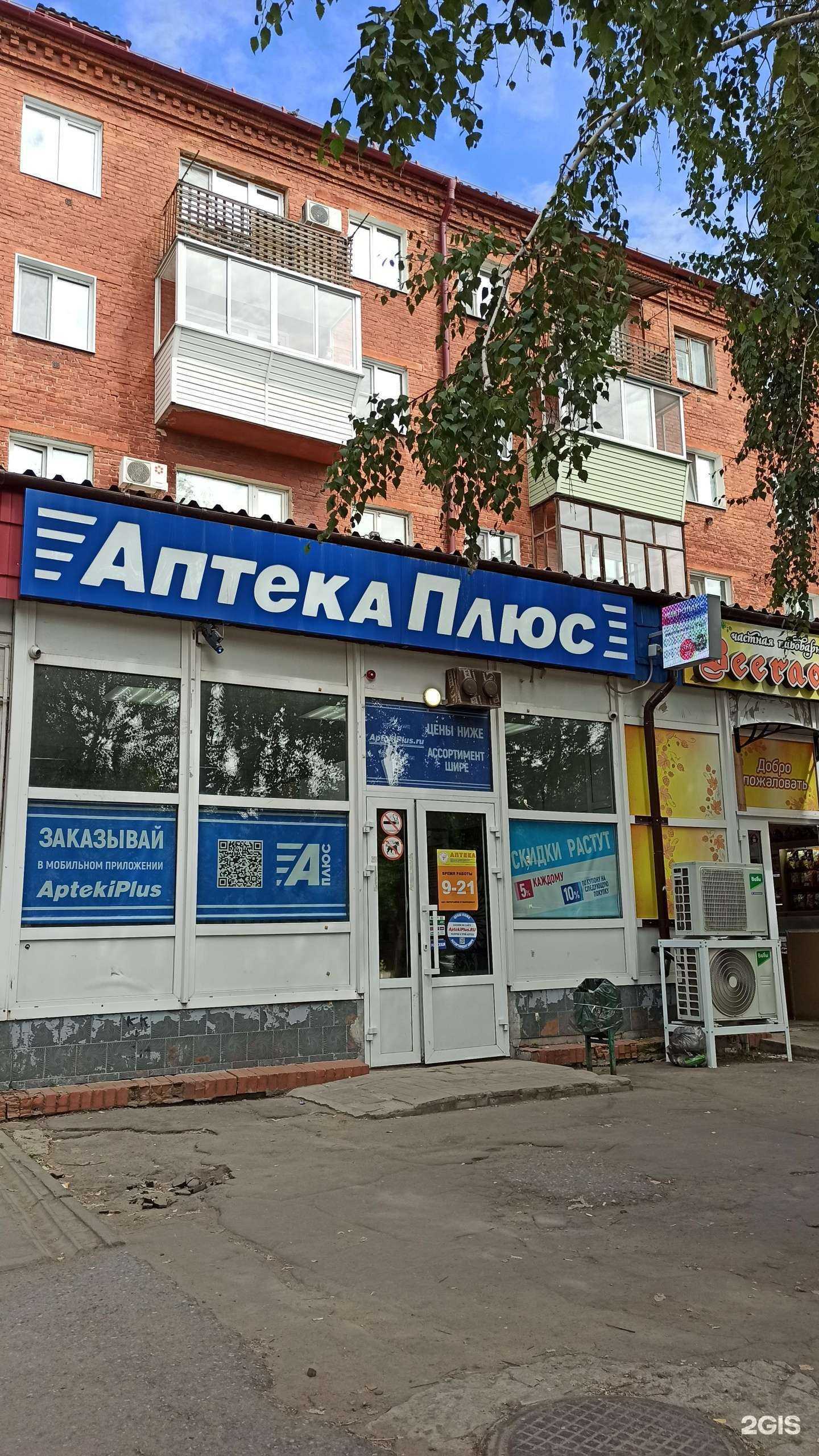 Отзывы на компанию АптекаПлюс в г. Омск c фото