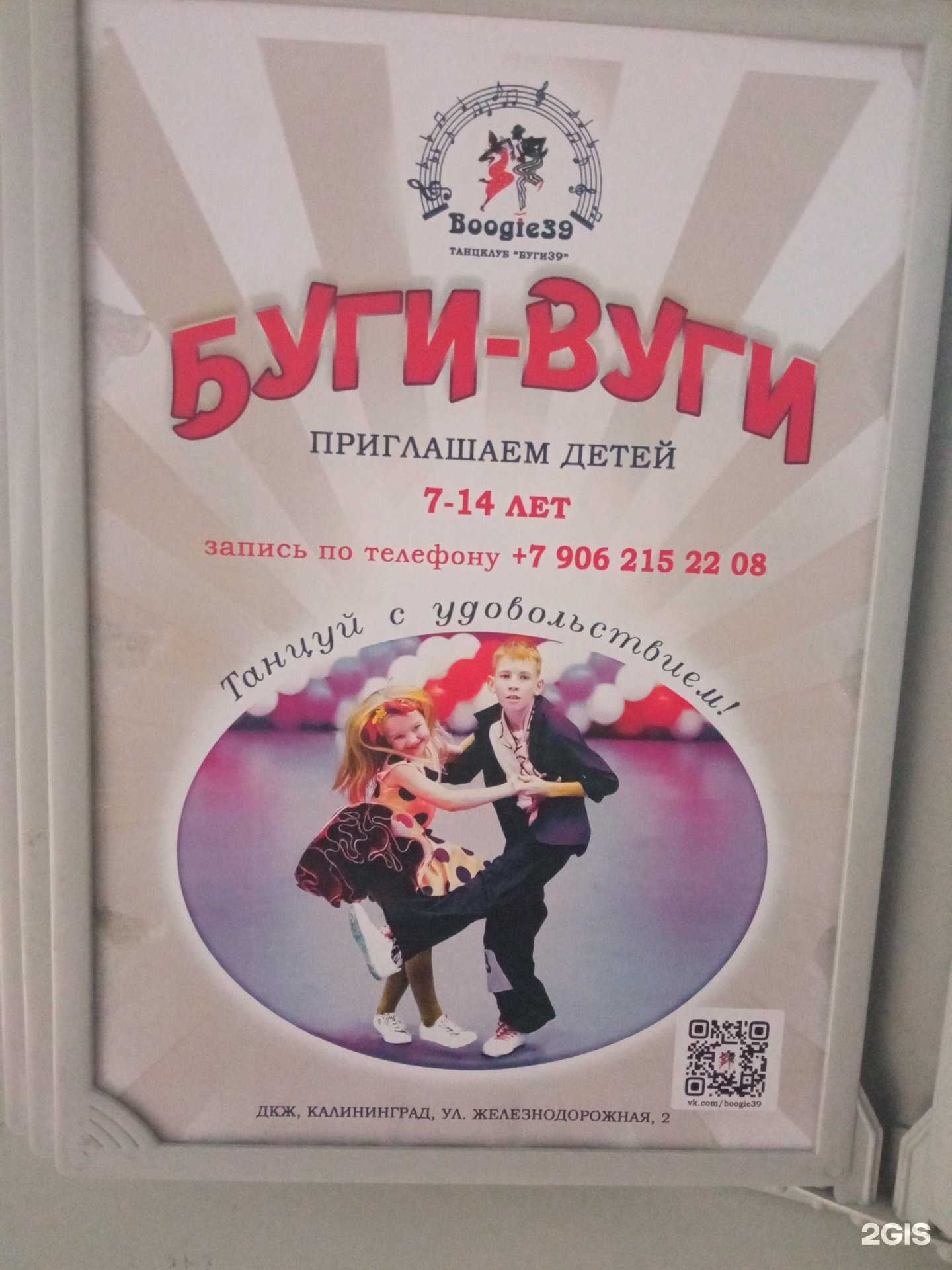 Отзывы на компанию Буги-вуги в г. Калининград c фото