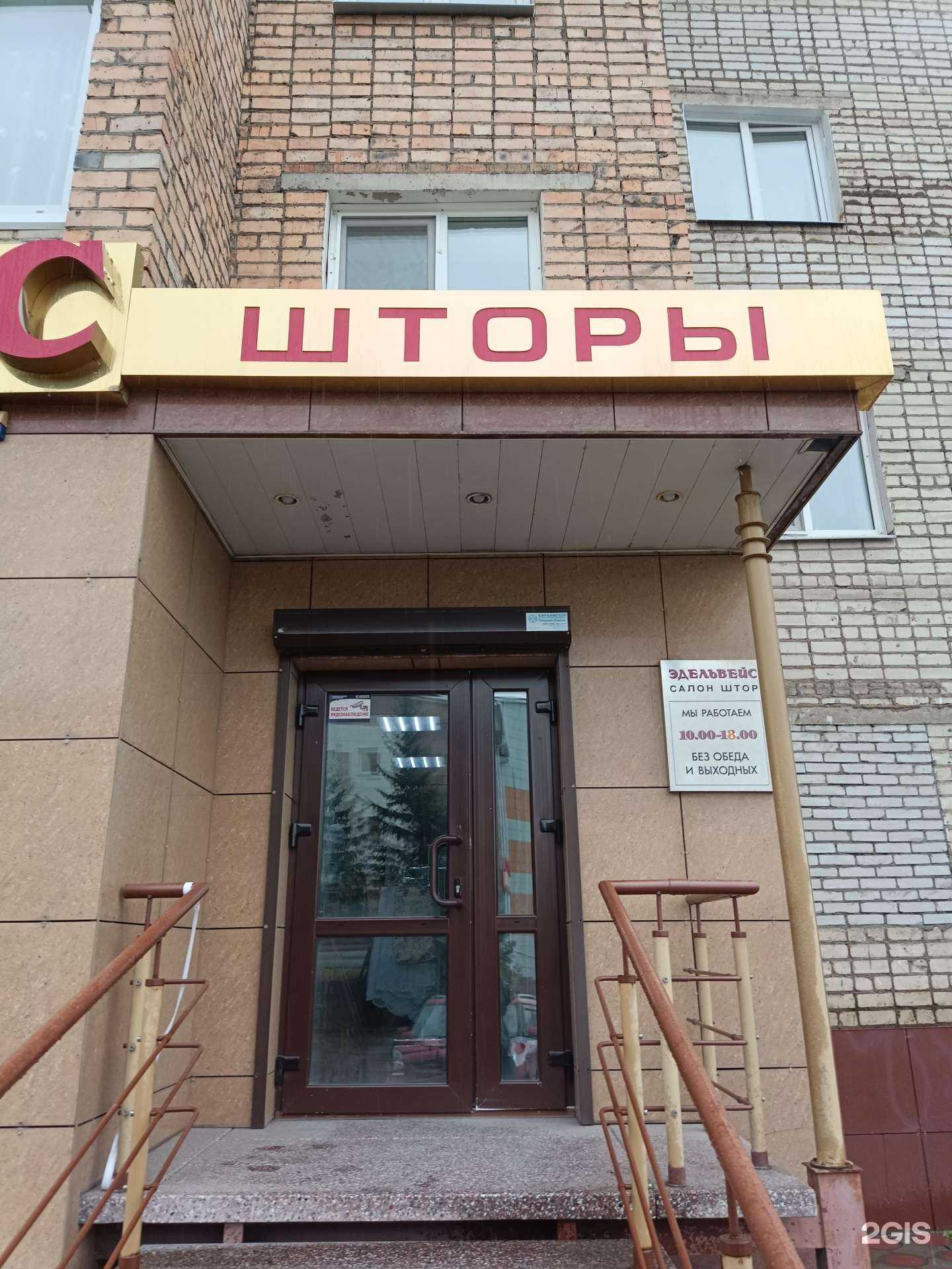 Отзывы на компанию Эдэльвейс в г. Ачинск c фото