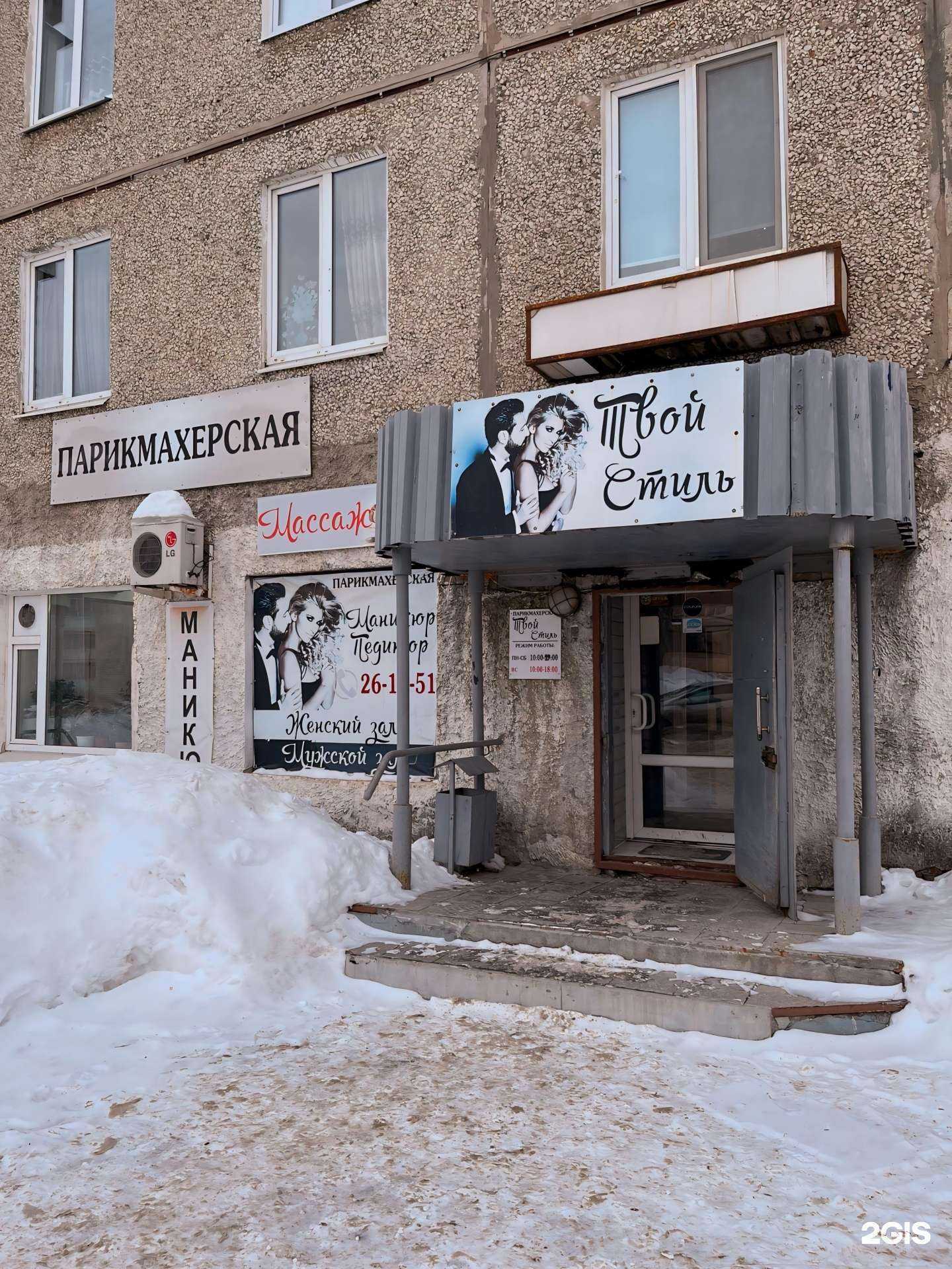 Отзывы на компанию Твой стиль в Березниках c фото