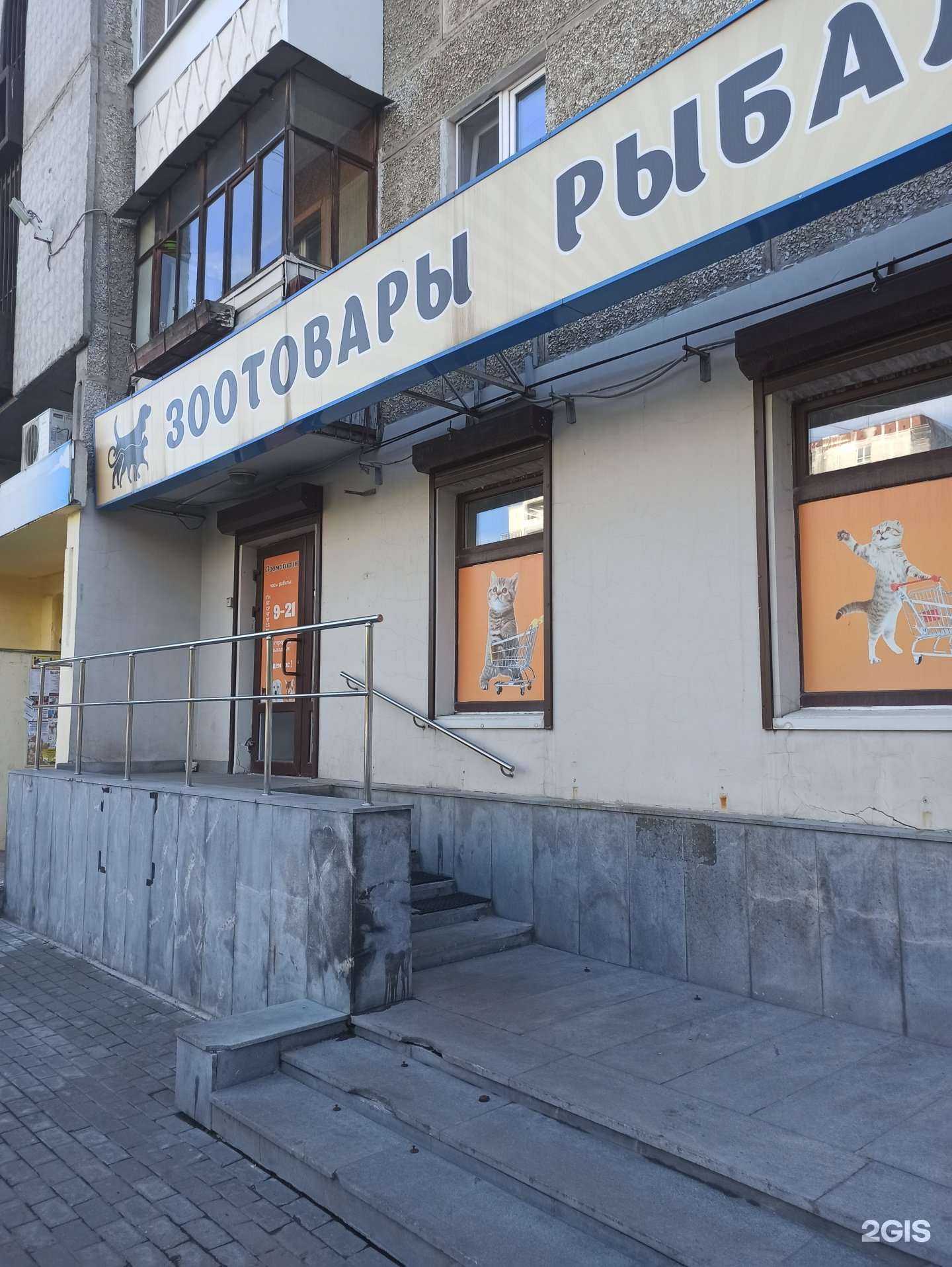 Отзывы на компанию Магазин зоотоваров и товаров для рыбалки в г. Екатеринбург c фото