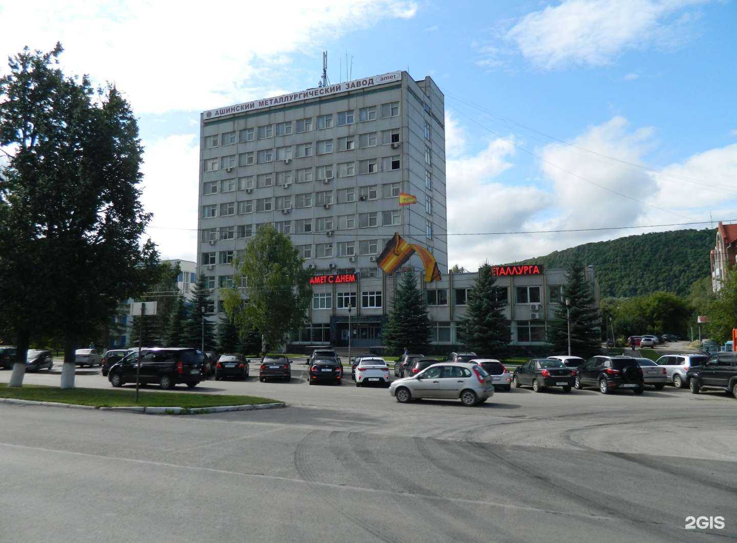 Отзывы на компанию Ашинский металлургический завод в г. Аша c фото