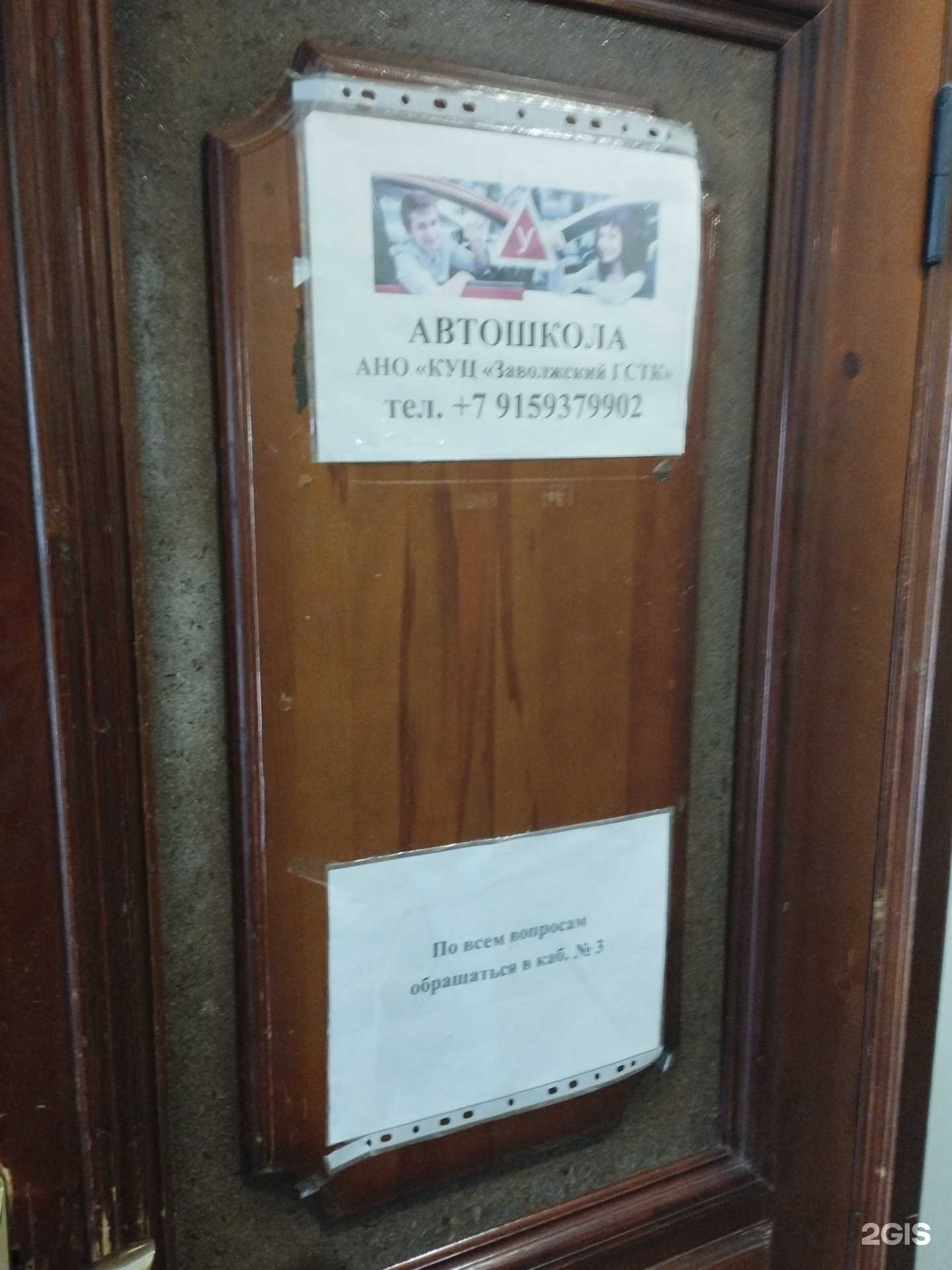 Отзывы на компанию Автошкола в г. Заволжье c фото