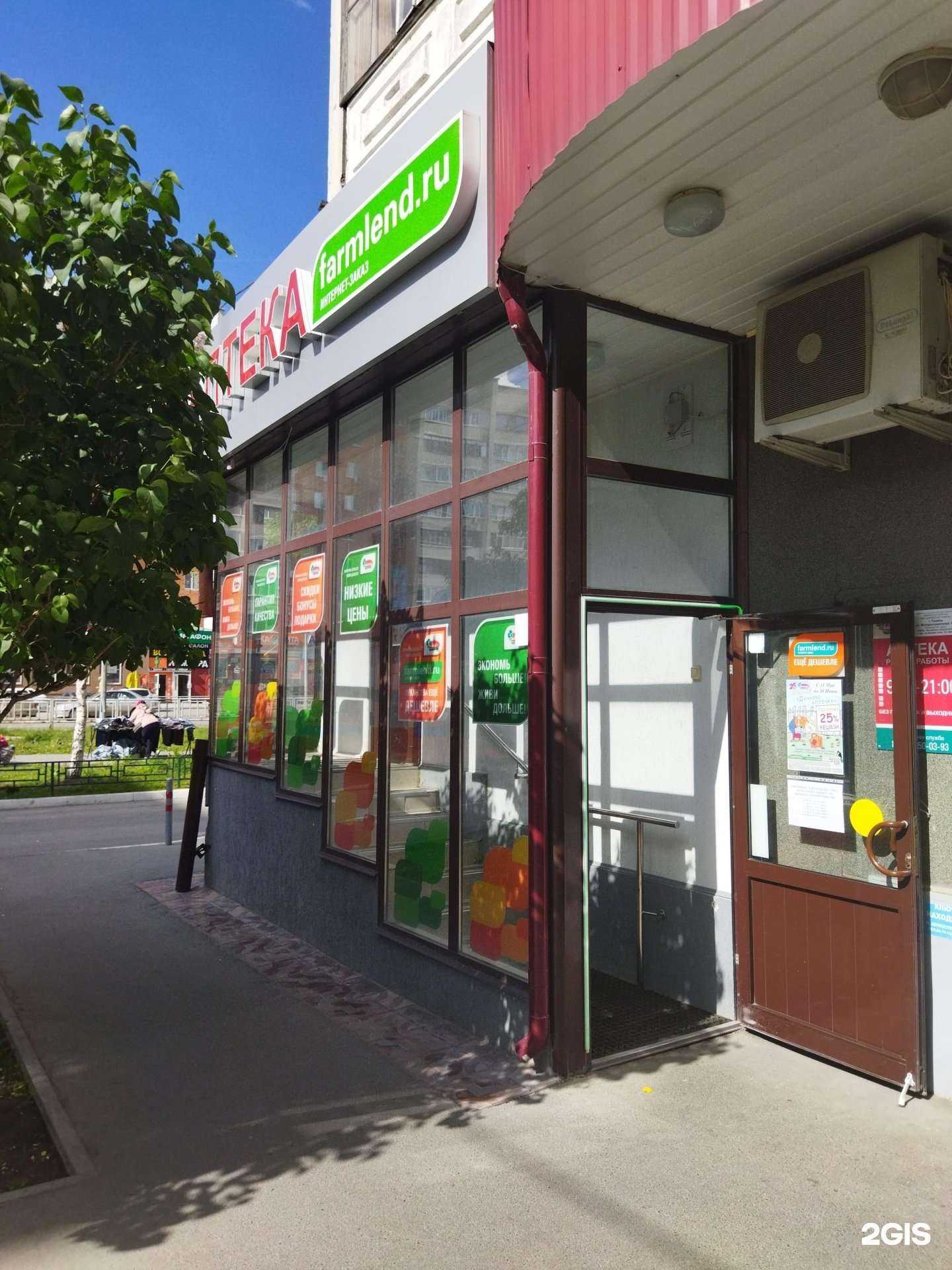 Отзывы на компанию Фармленд в Тюмени c фото