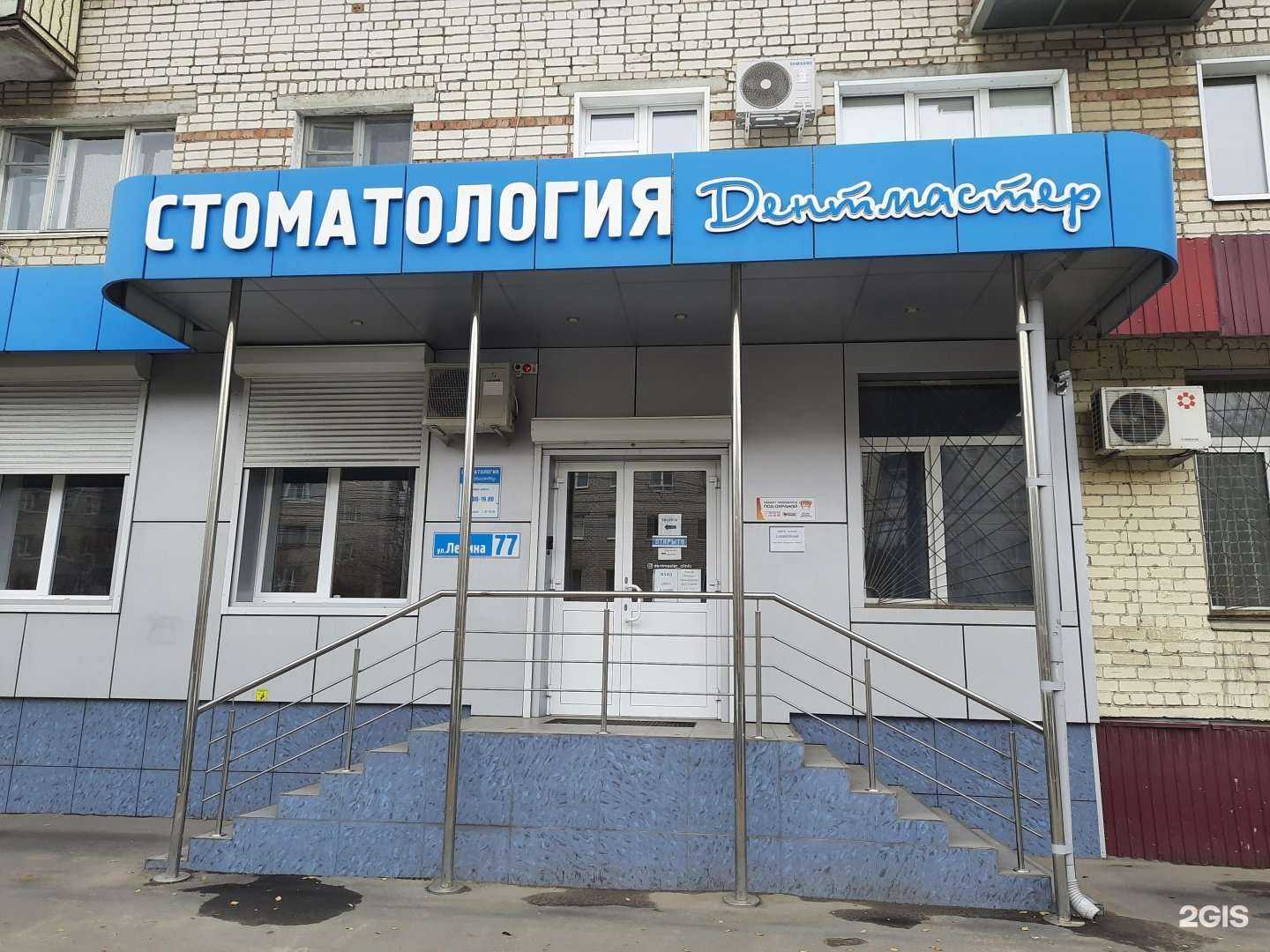 Отзывы на компанию Дентмастер в Тольятти c фото