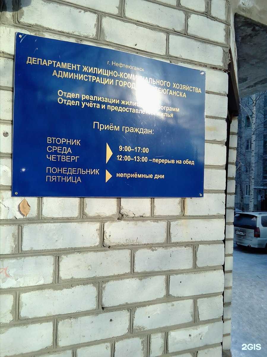 Отзывы на компанию Департамент муниципального имущества в Нефтеюганске c фото