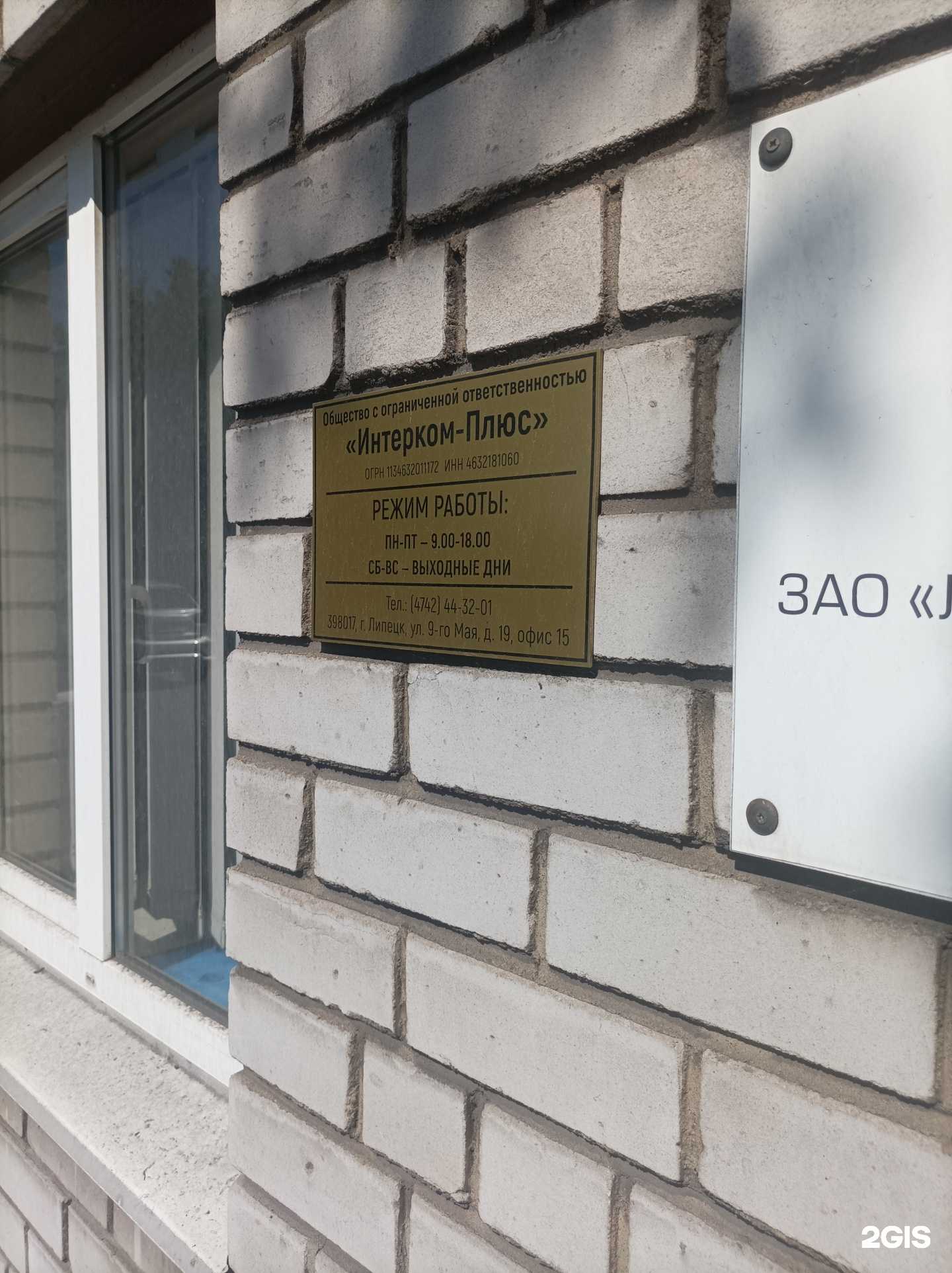 Отзывы на компанию Интерком-Плюс  в Липецке c фото