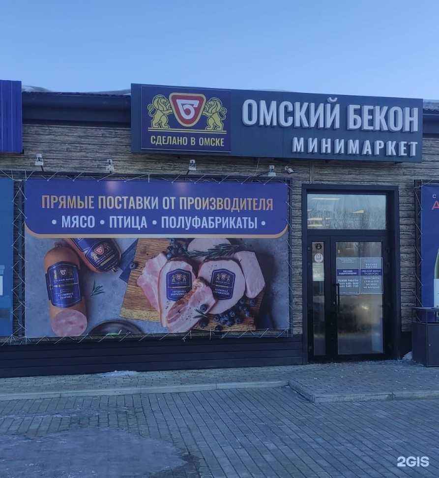 Отзывы на компанию Омский бекон в Омске c фото