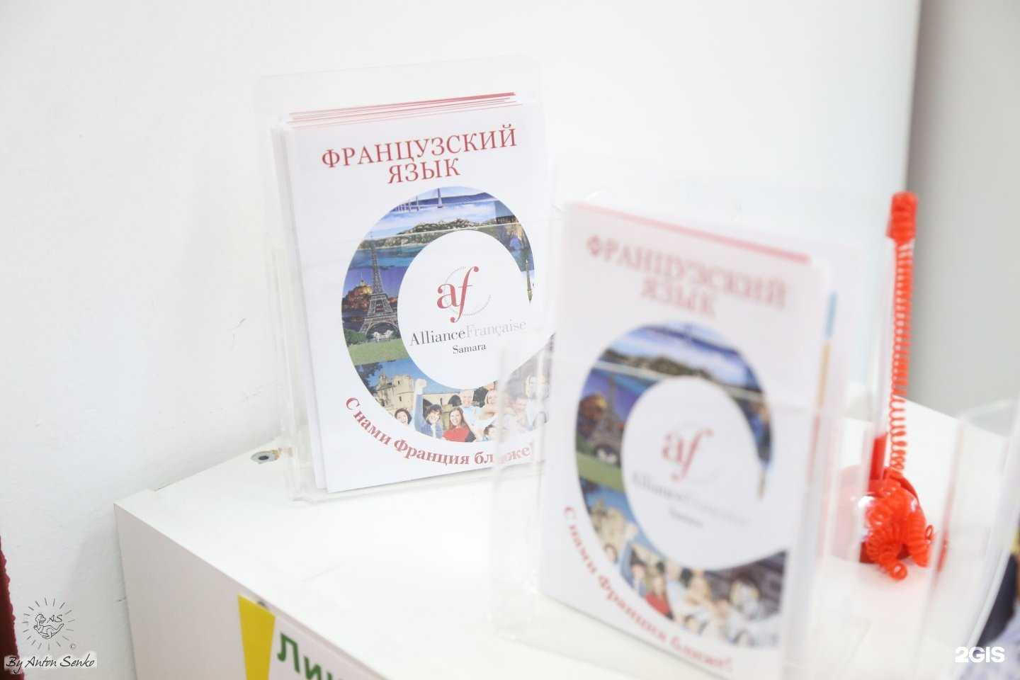 Отзывы на компанию Альянс Франсез Самара в Самаре c фото