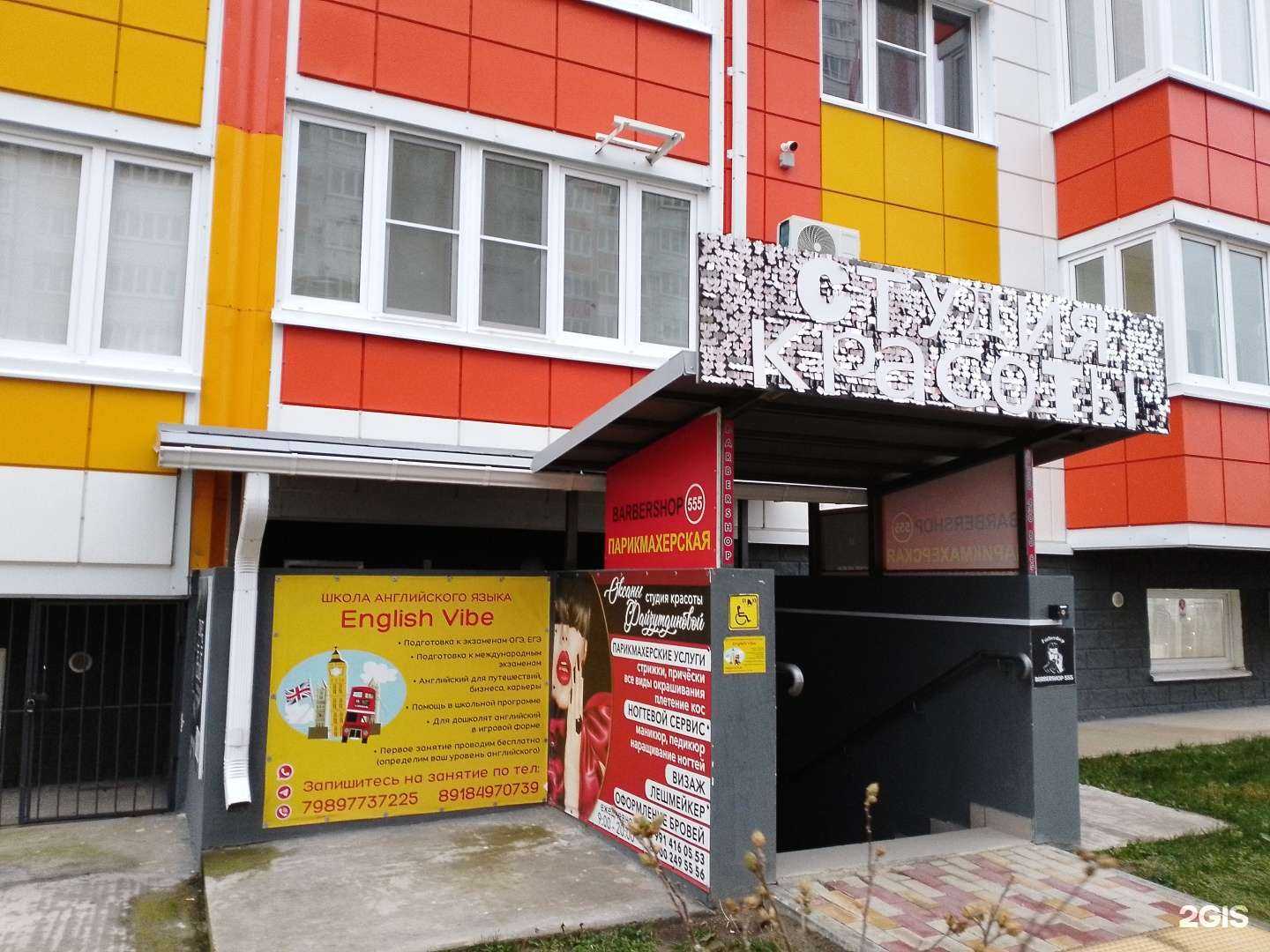 Отзывы на компанию English Vibe в Анапе c фото