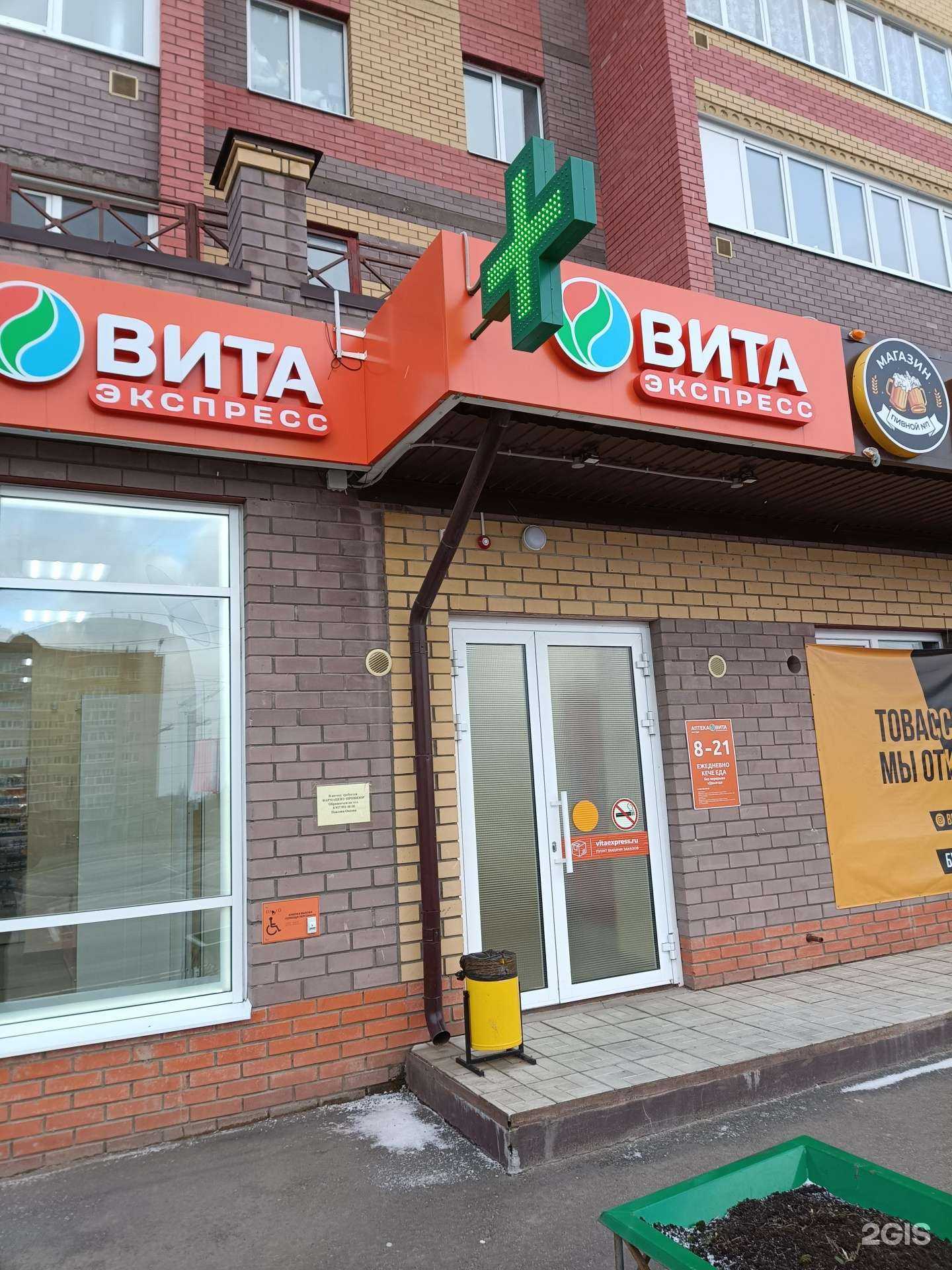 Отзывы на компанию Вита в г. Йошкар-Ола c фото