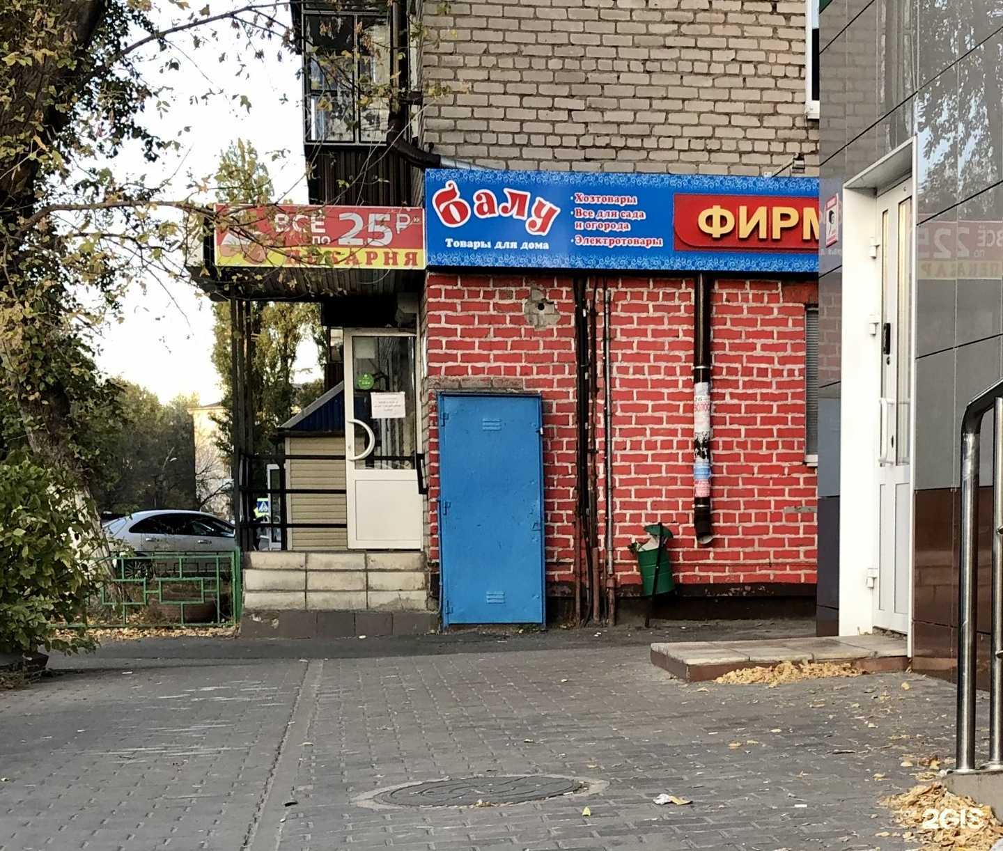 Отзывы на компанию Балу в г. Липецк c фото