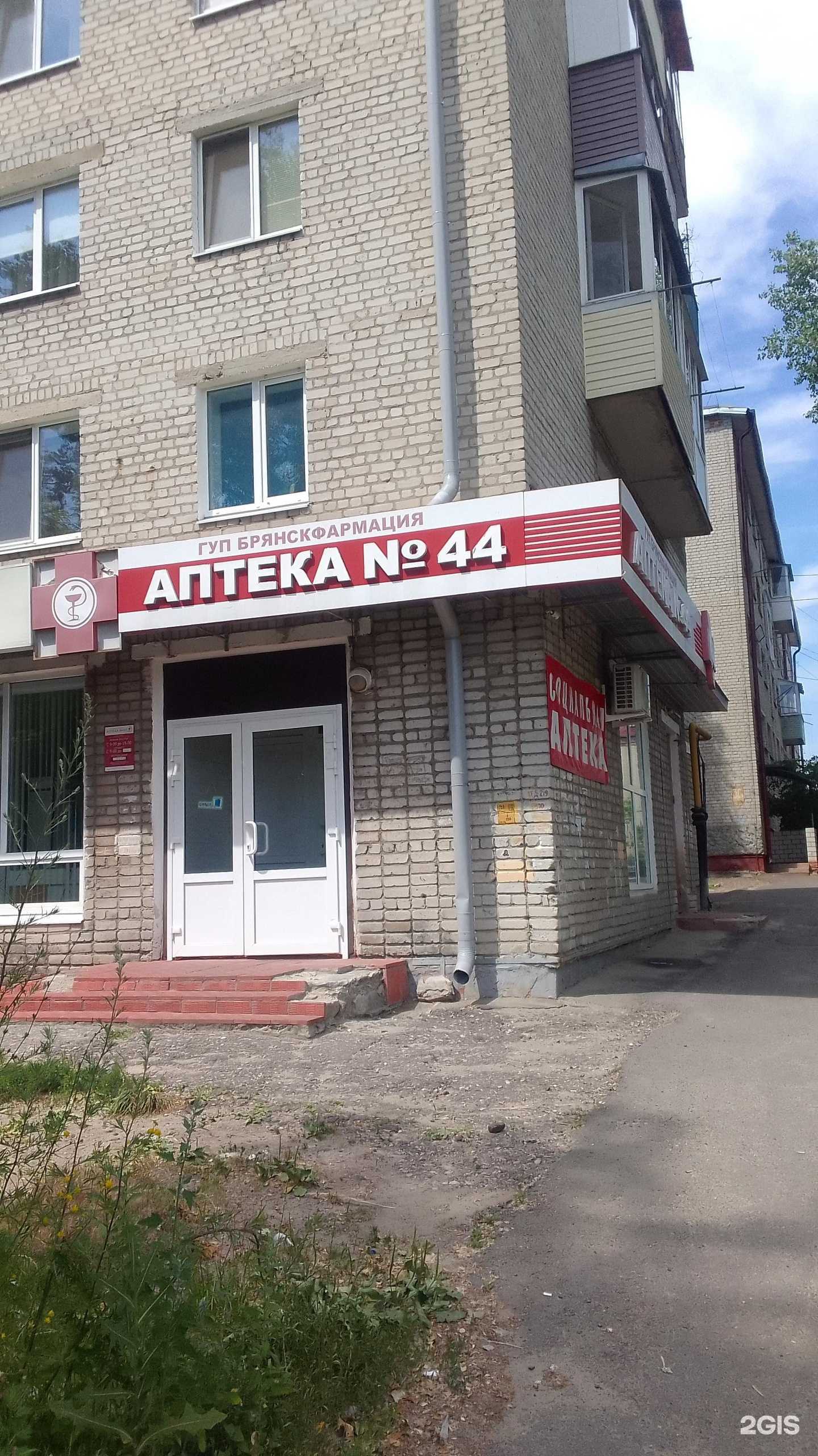 Отзывы на компанию Брянскфармация в Брянске c фото