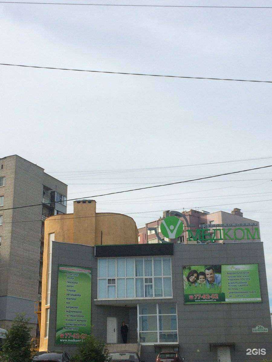 Отзывы на компанию МедКом в Рязани c фото - фотография 2 из 2