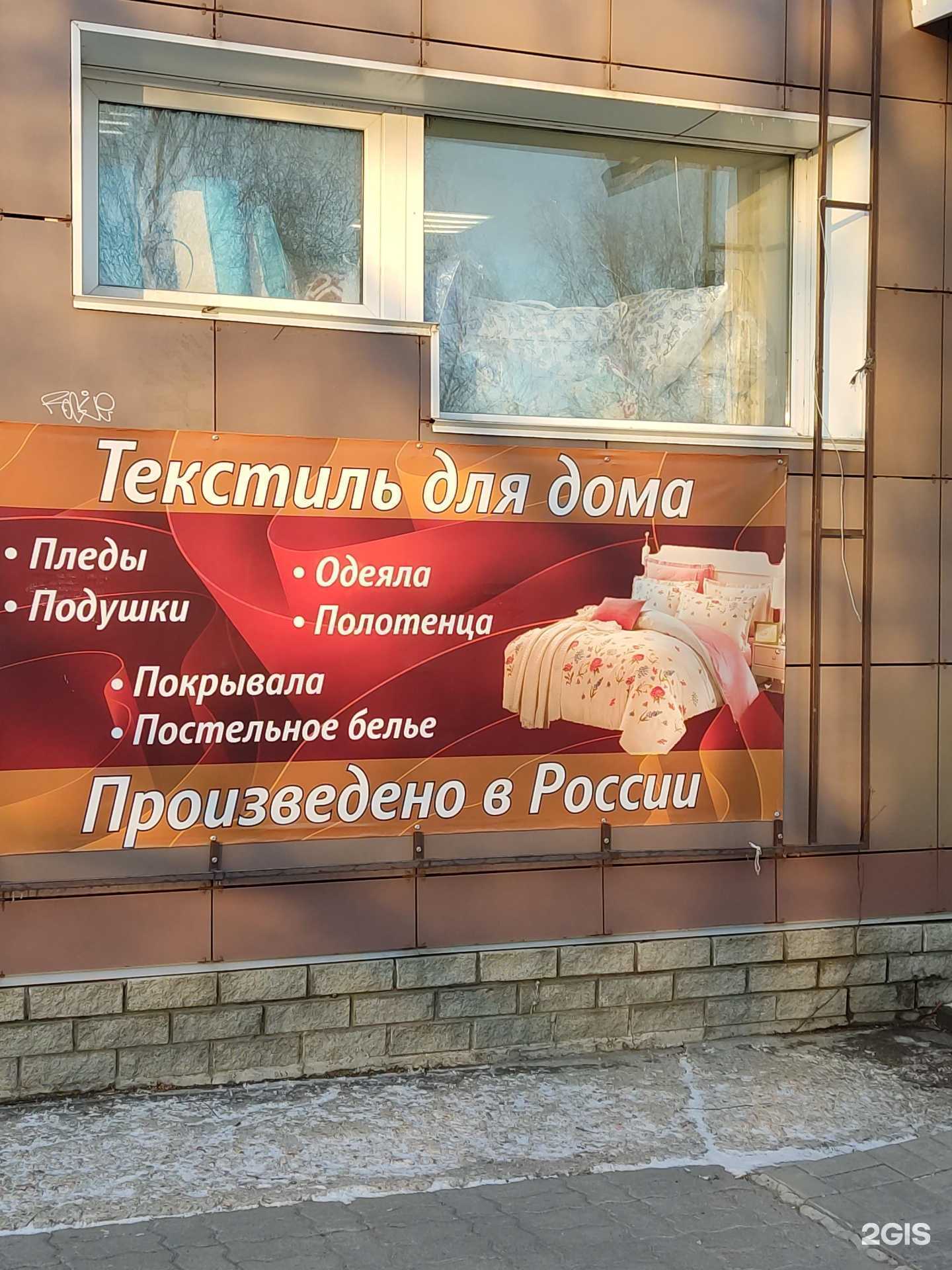Отзывы на компанию Магазин текстиля для дома в г. Барнаул c фото
