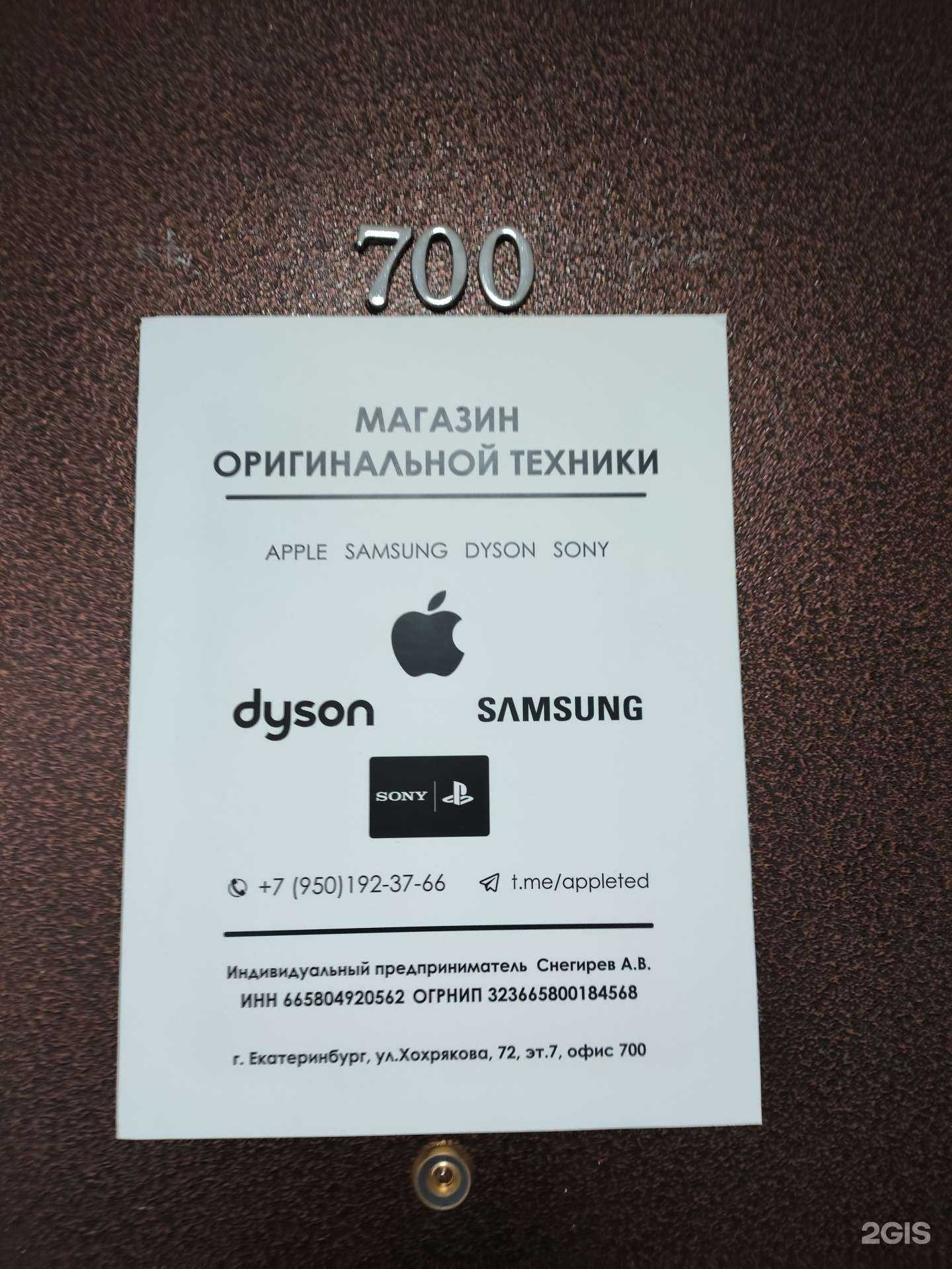 Отзывы на компанию Магазин оригинальной техники  в Екатеринбурге c фото