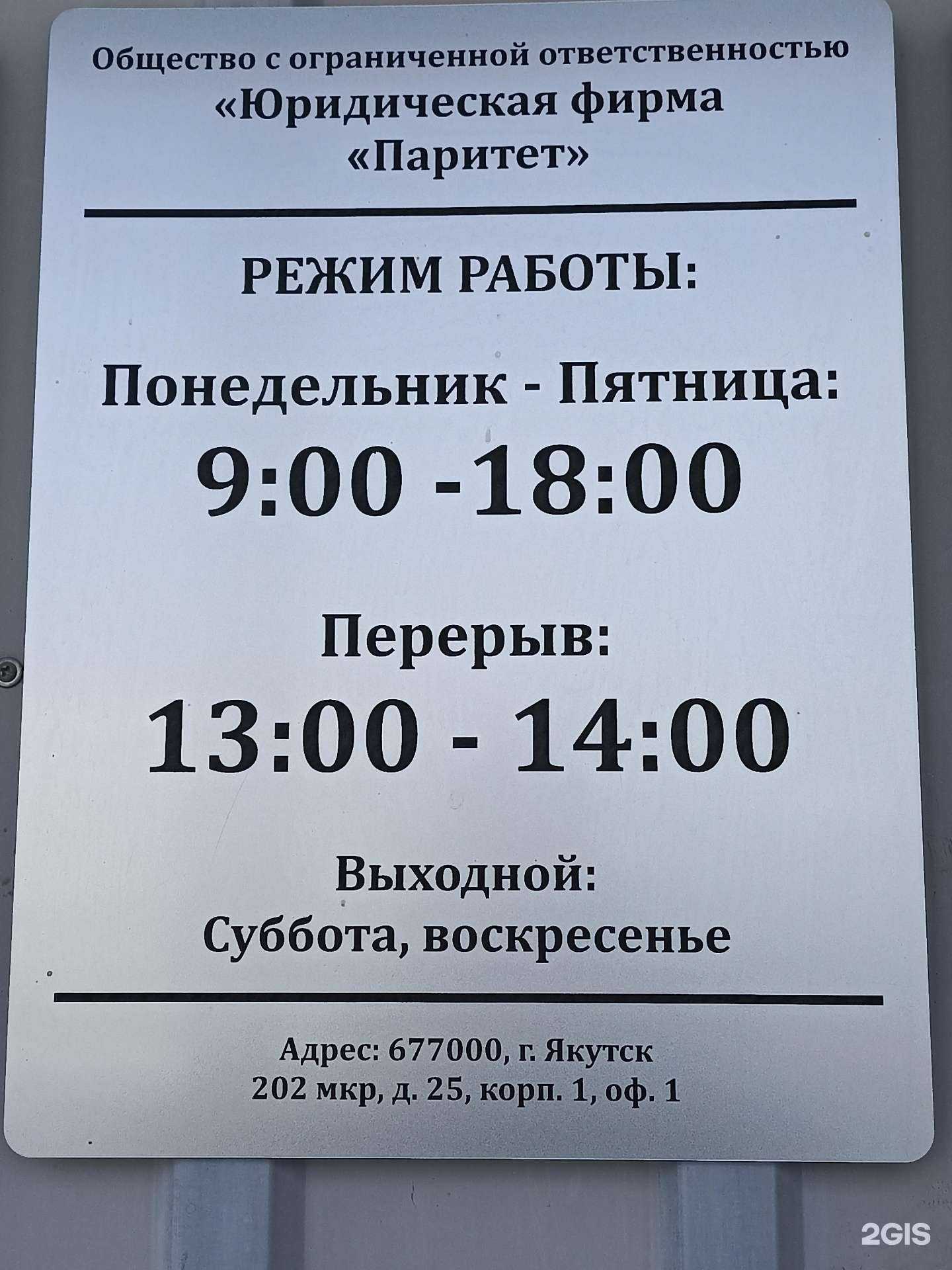 Отзывы на компанию Паритет в Якутске c фото