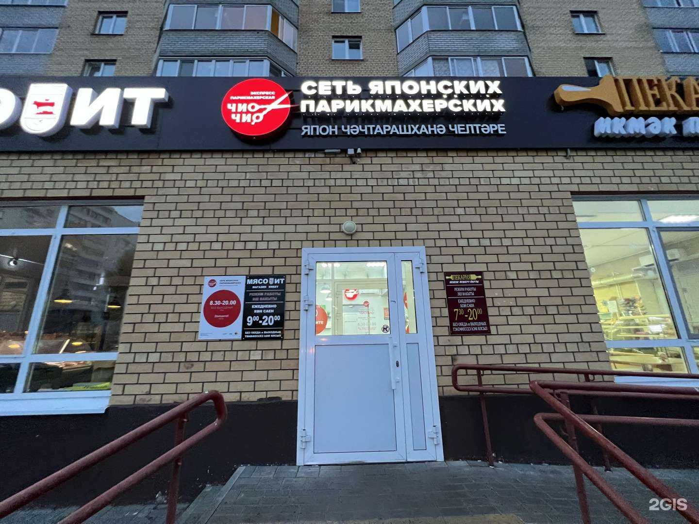 Отзывы на компанию Чио Чио в Набережных Челнах c фото