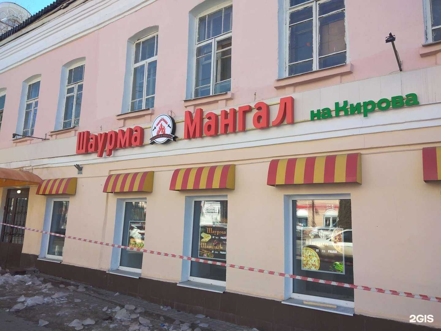 Отзывы на компанию Шаурма Мангал на Кирова в г. Калуга c фото