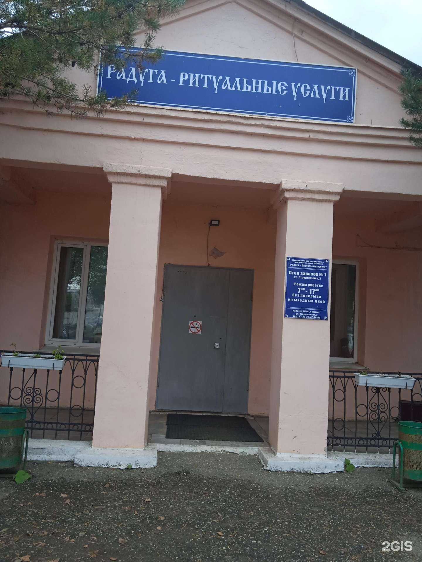 Отзывы на компанию Радуга-Ритуальные услуги в Саранске c фото