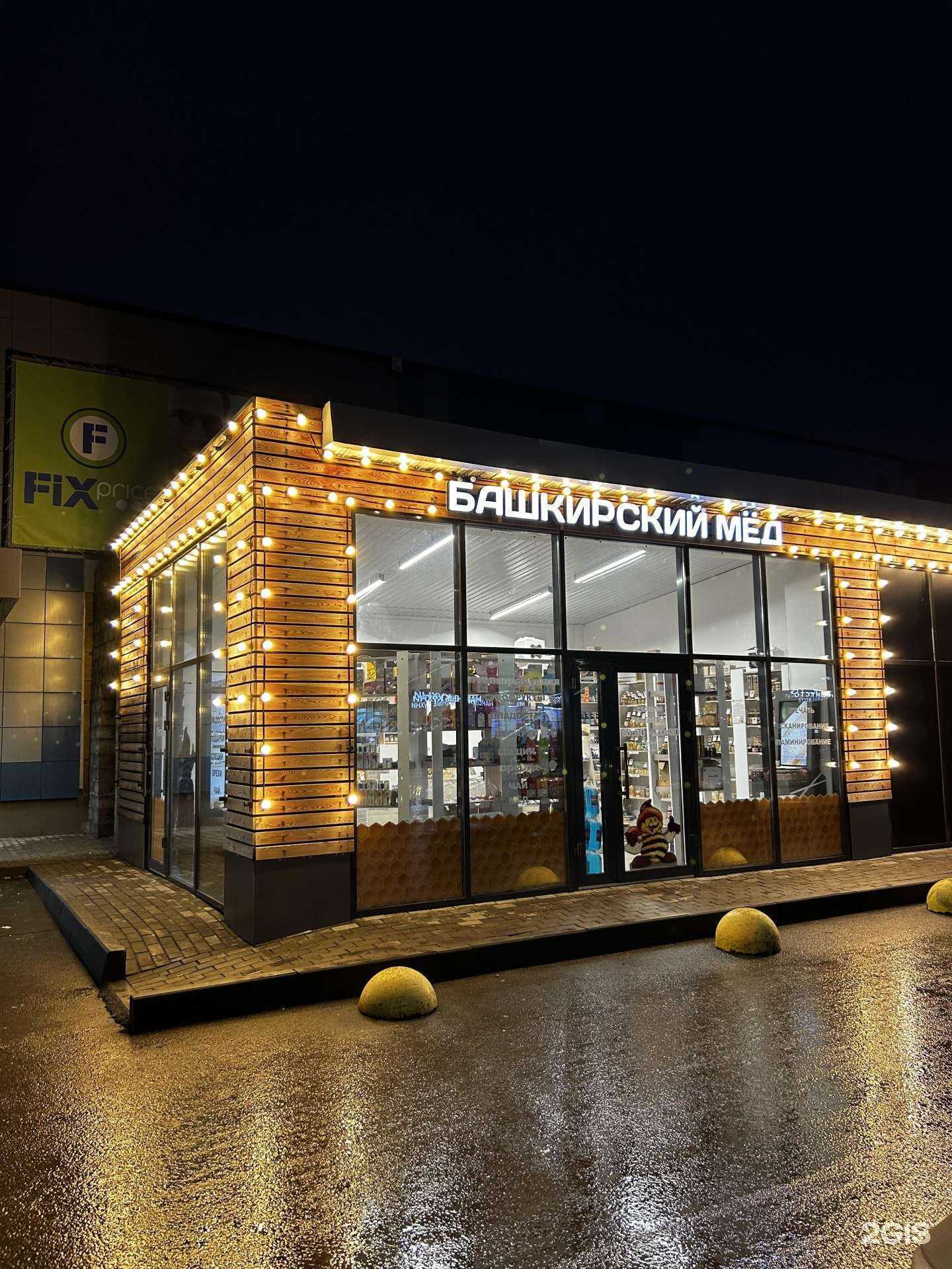 Отзывы на компанию Мёд Башкирский в Тюмени c фото