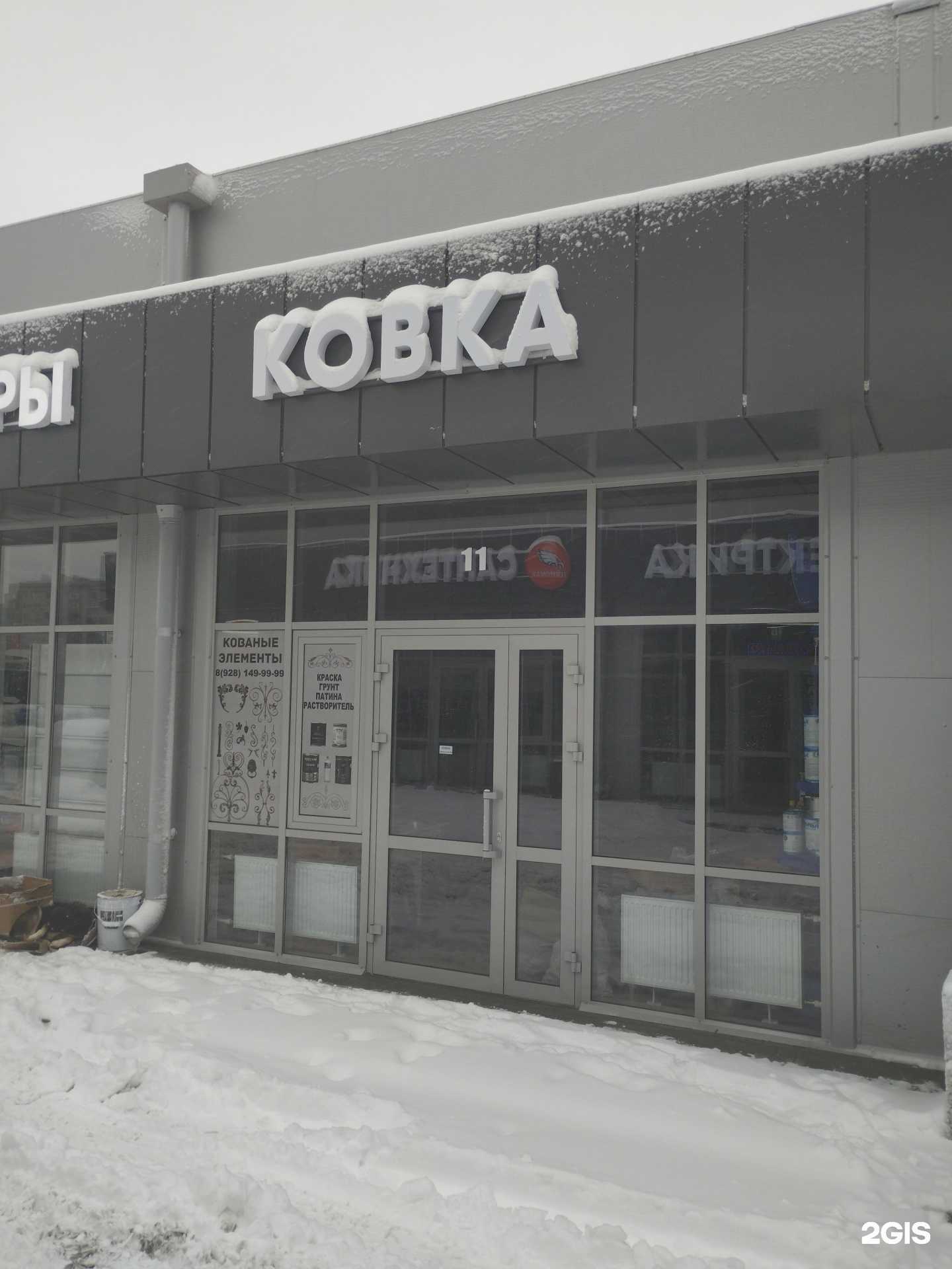 Отзывы на компанию Магазин кованых изделий в Ростове-на-Дону c фото