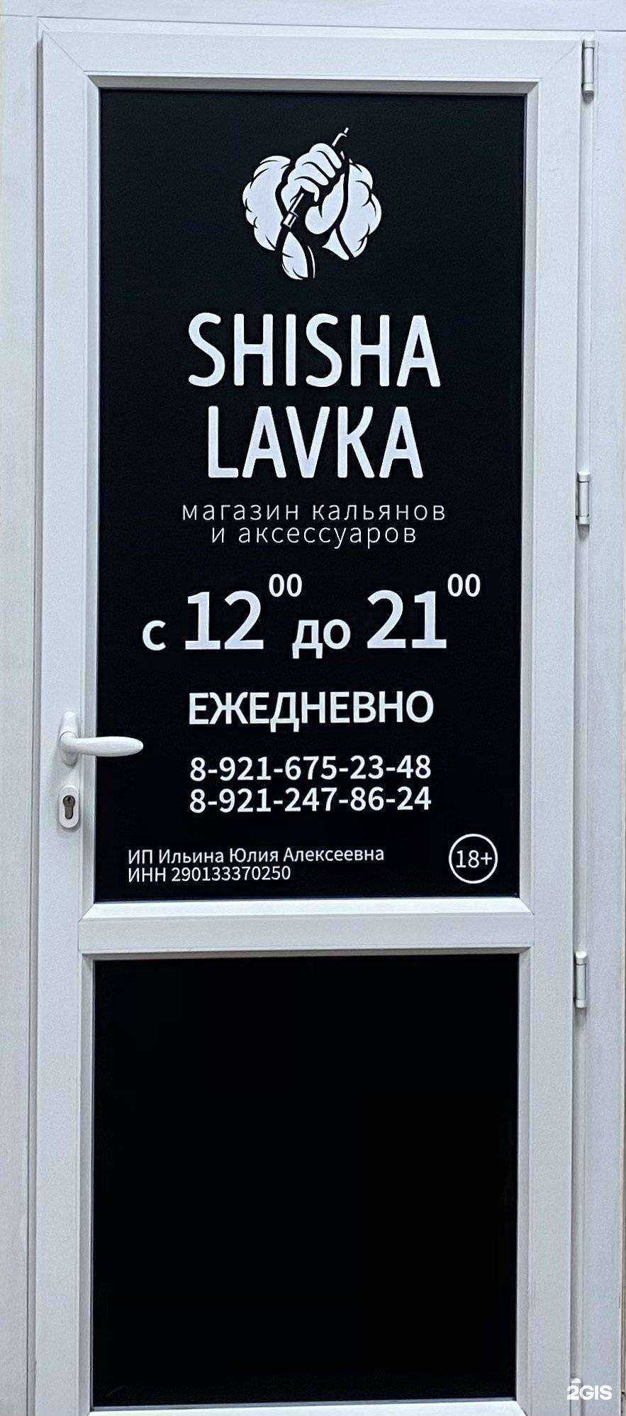 Отзывы на компанию Shisha lavka в Архангельске c фото