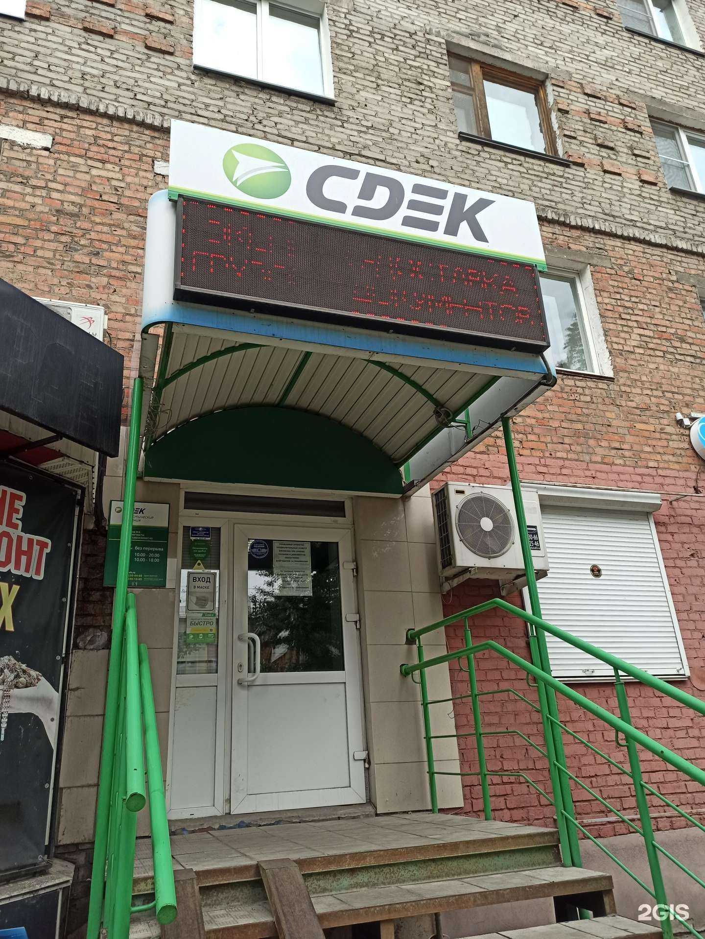 Отзывы на компанию СДЭК в Омске c фото