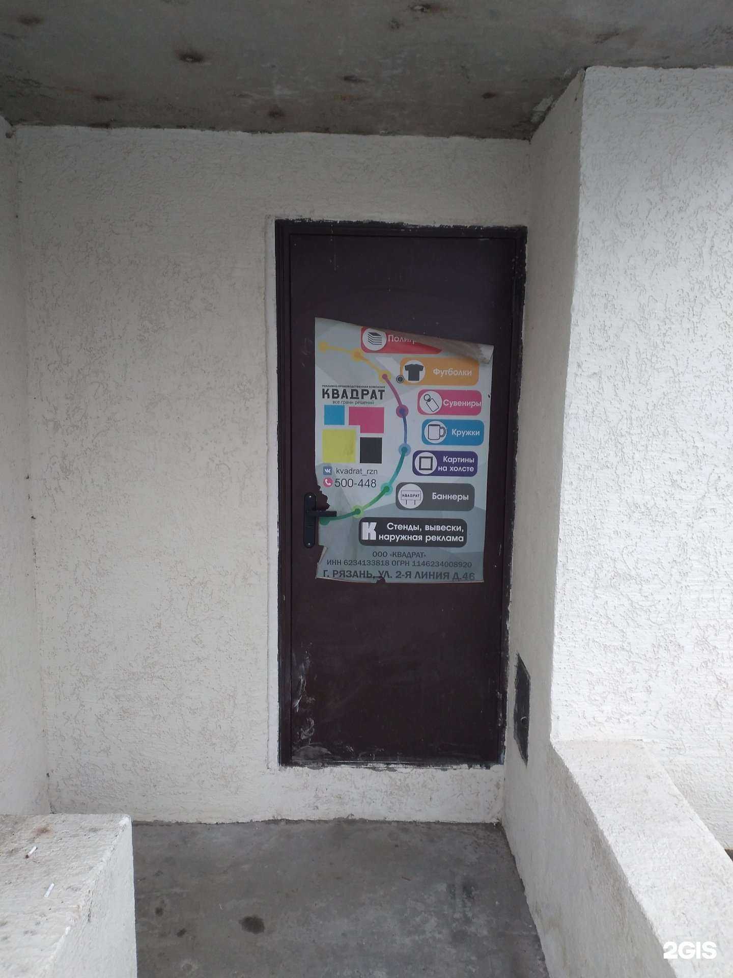 Отзывы на компанию Квадрат в г. Рязань c фото