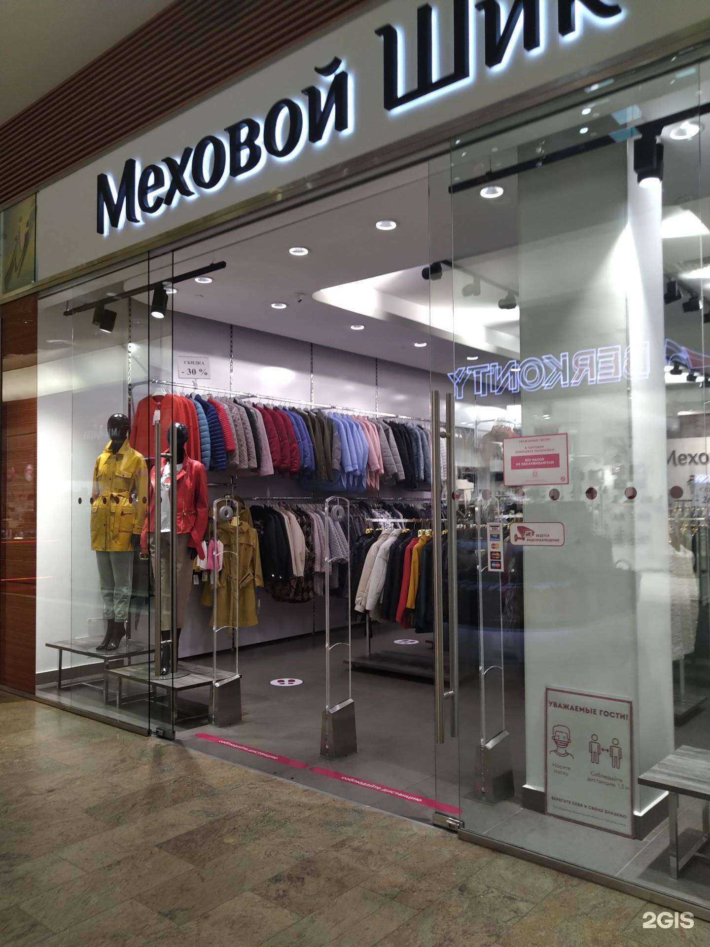 Отзывы на компанию Меховой шик в г. Владимир c фото