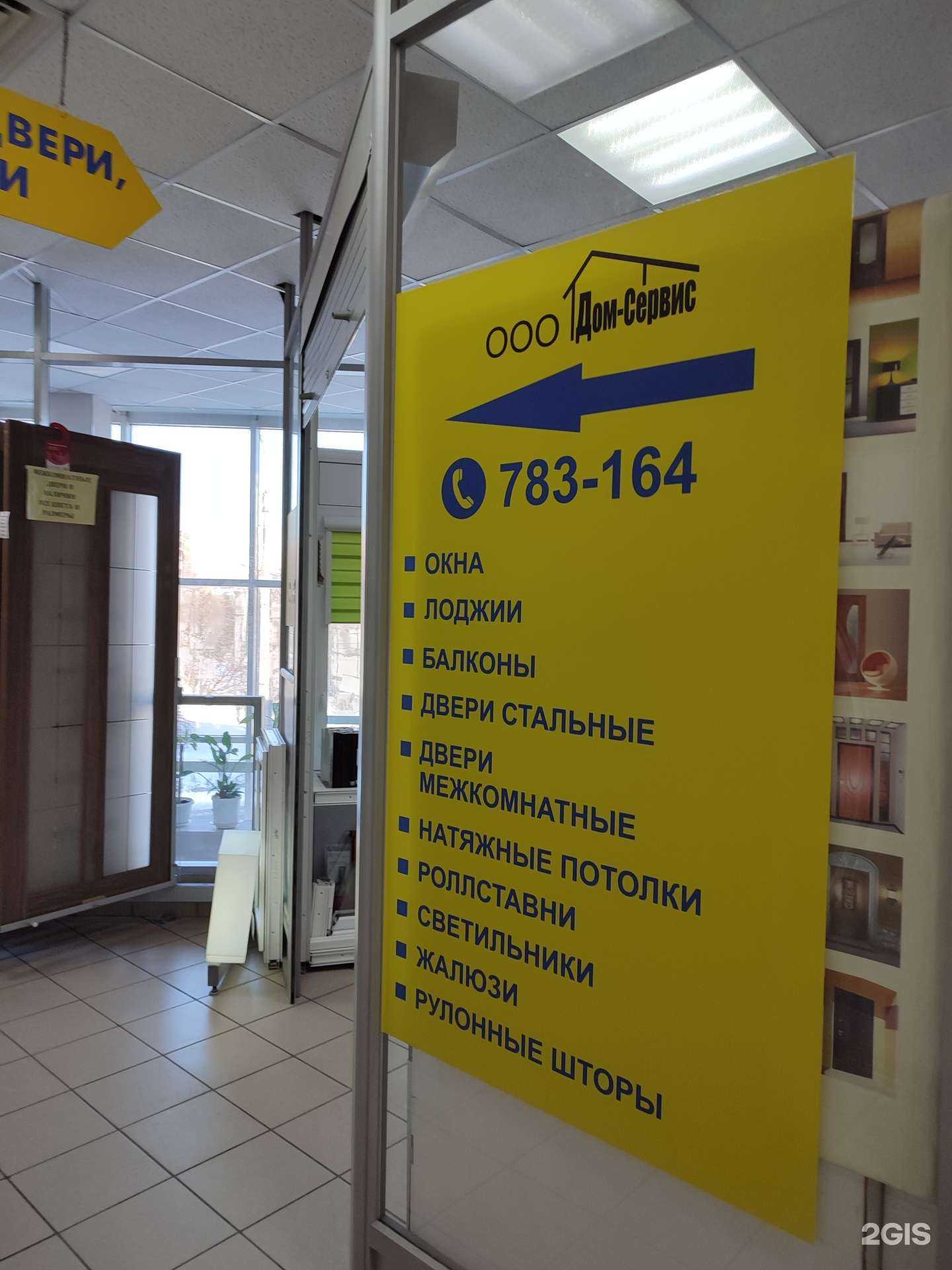 Отзывы на компанию Дом-сервис в Мурманске c фото