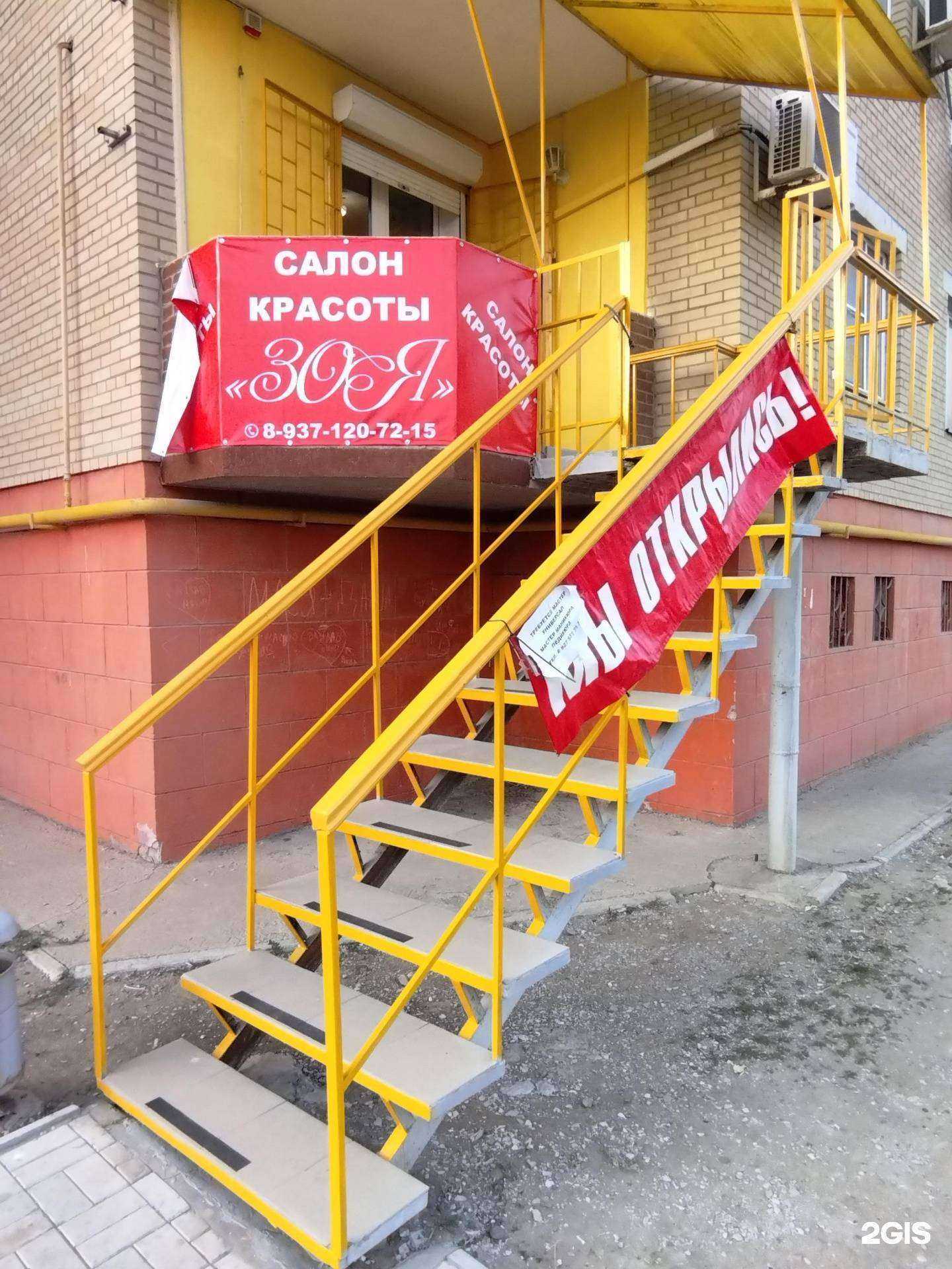 Отзывы на компанию Зоя в Астрахани c фото