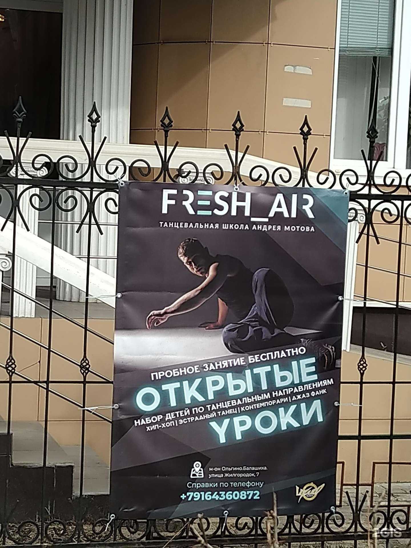 Отзывы на компанию Fresh_Air в Балашихе c фото