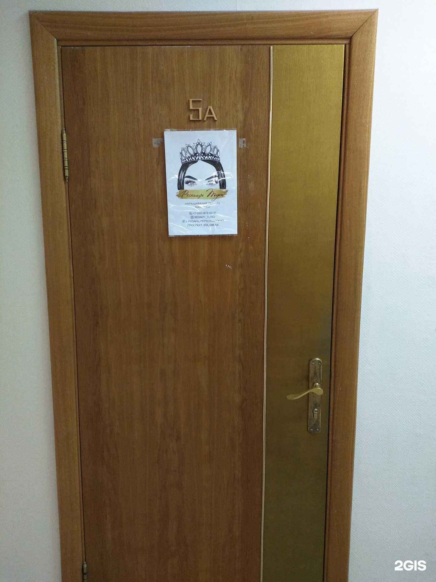 Отзывы на компанию Ресницы Тут  в Рязани c фото