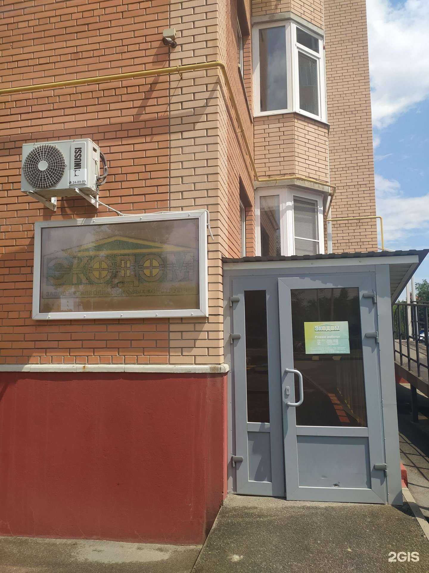 Отзывы на компанию ЭкоДом в Волгодонске c фото